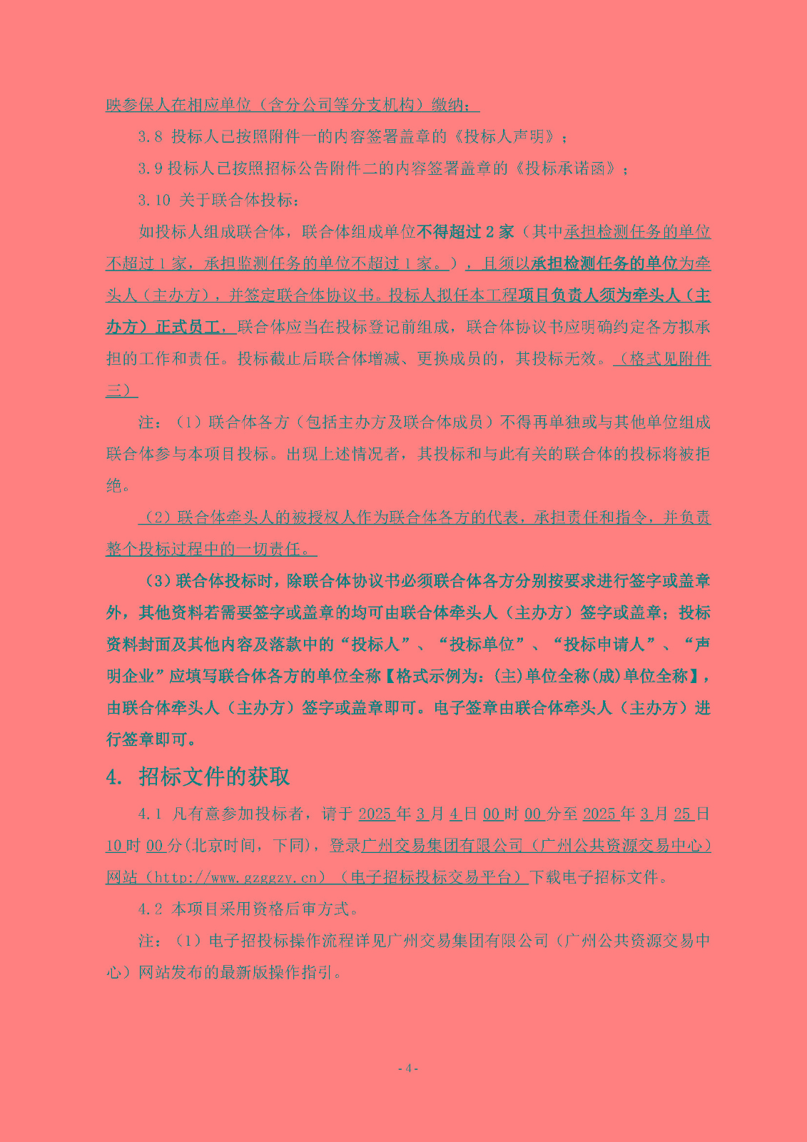招標(biāo)公告(上網(wǎng))-廣州南沙2022NJY-9地塊項(xiàng)目第三方檢測(cè)、監(jiān)測(cè)服務(wù)_頁(yè)面_05.jpg