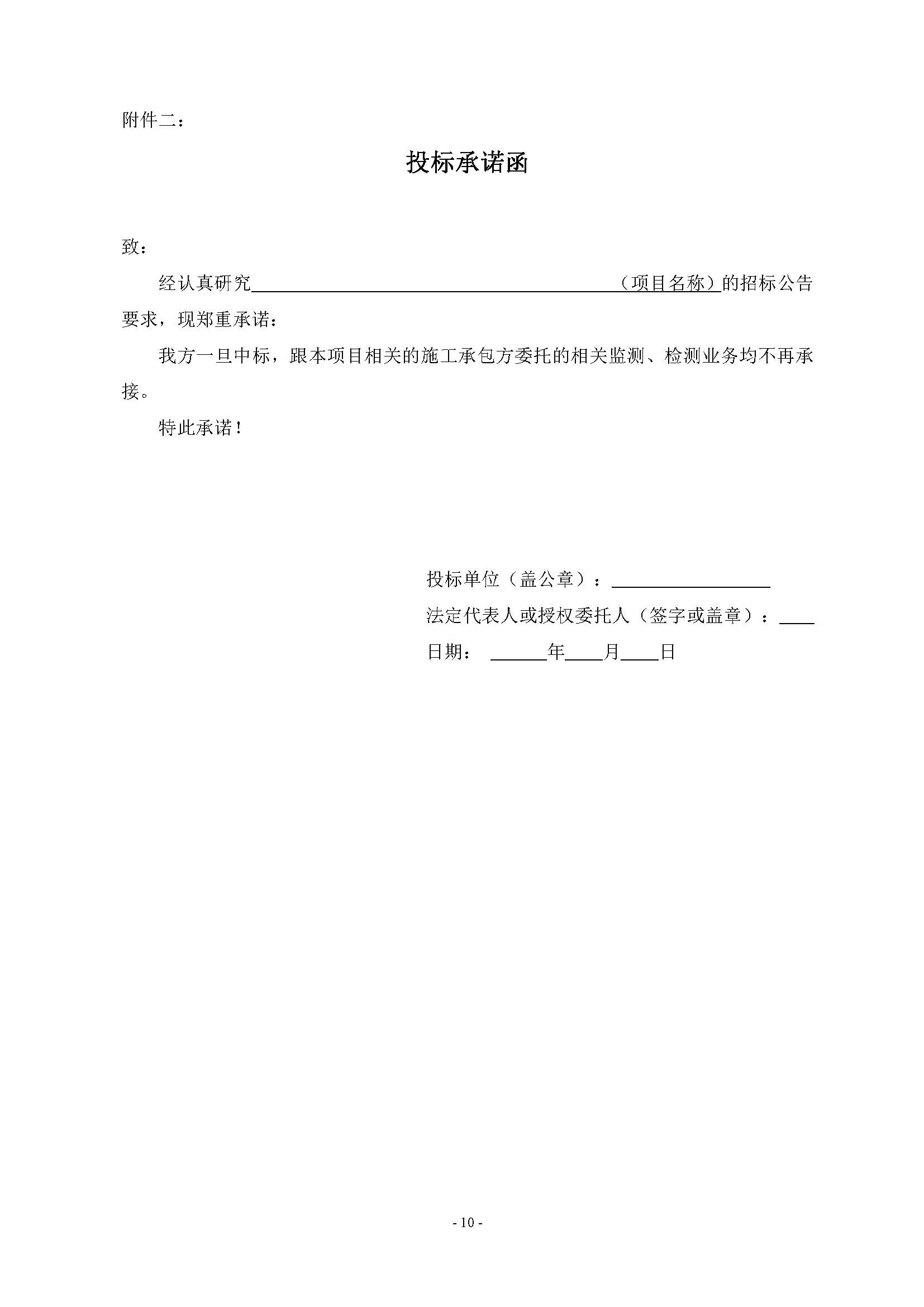 招標(biāo)公告(上網(wǎng))-廣州南沙2022NJY-9地塊項(xiàng)目第三方檢測(cè)、監(jiān)測(cè)服務(wù)_頁(yè)面_11.jpg