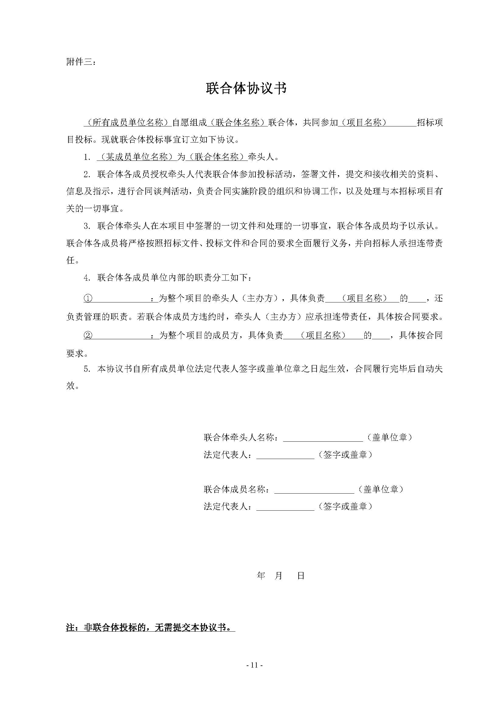招標(biāo)公告(上網(wǎng))-廣州南沙2022NJY-9地塊項(xiàng)目第三方檢測(cè)、監(jiān)測(cè)服務(wù)_頁(yè)面_12.jpg