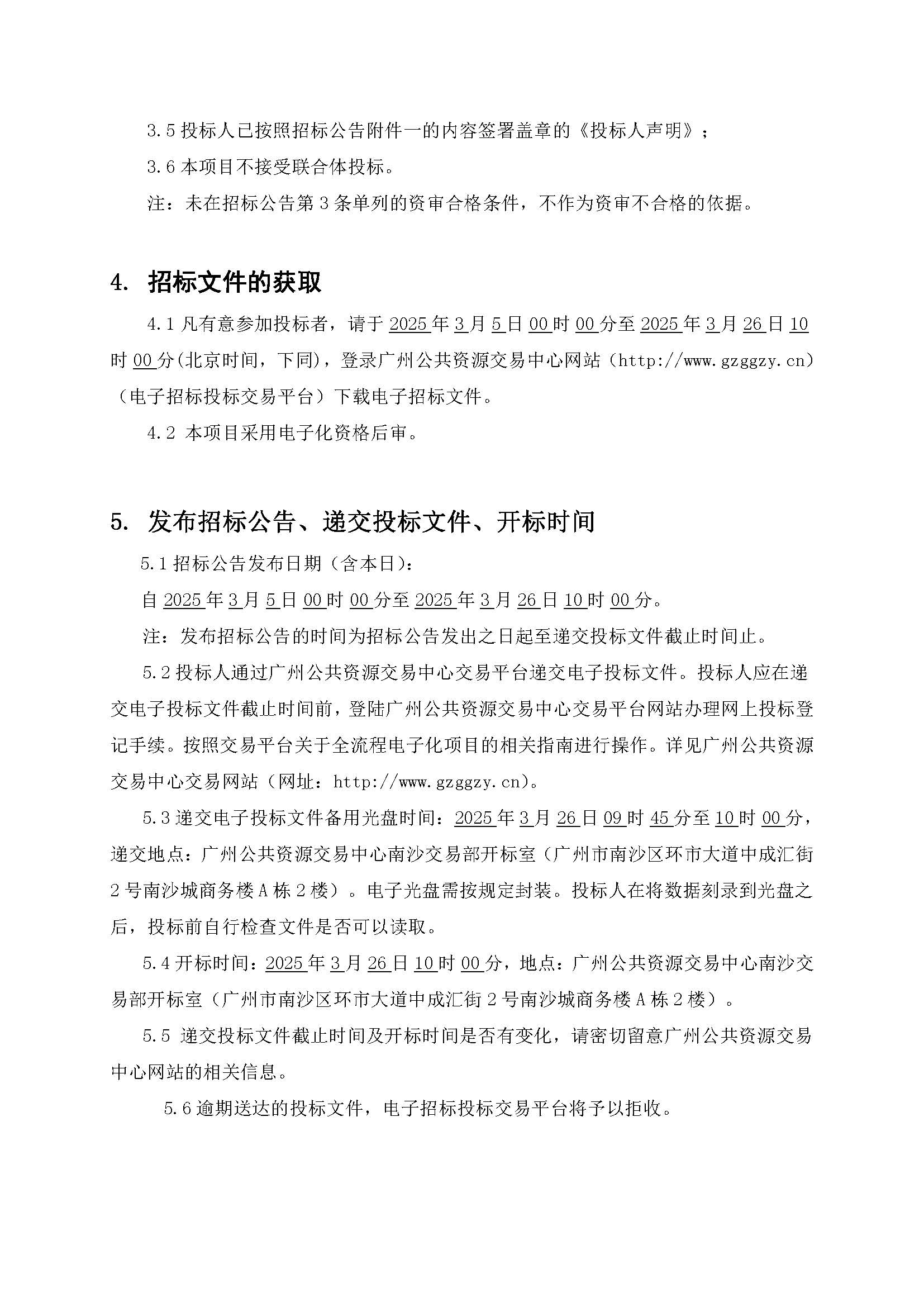 1招標(biāo)公告-南沙區(qū)南橫村城中村改造項(xiàng)目安置房建設(shè)(首開(kāi)區(qū))全過(guò)程造價(jià)咨詢(上網(wǎng))_頁(yè)面_4.jpg