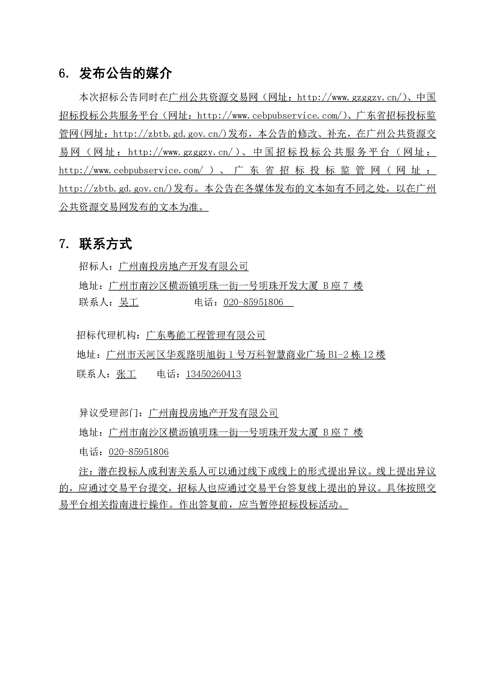 1招標(biāo)公告-南沙區(qū)南橫村城中村改造項(xiàng)目安置房建設(shè)(首開(kāi)區(qū))全過(guò)程造價(jià)咨詢(上網(wǎng))_頁(yè)面_5.jpg