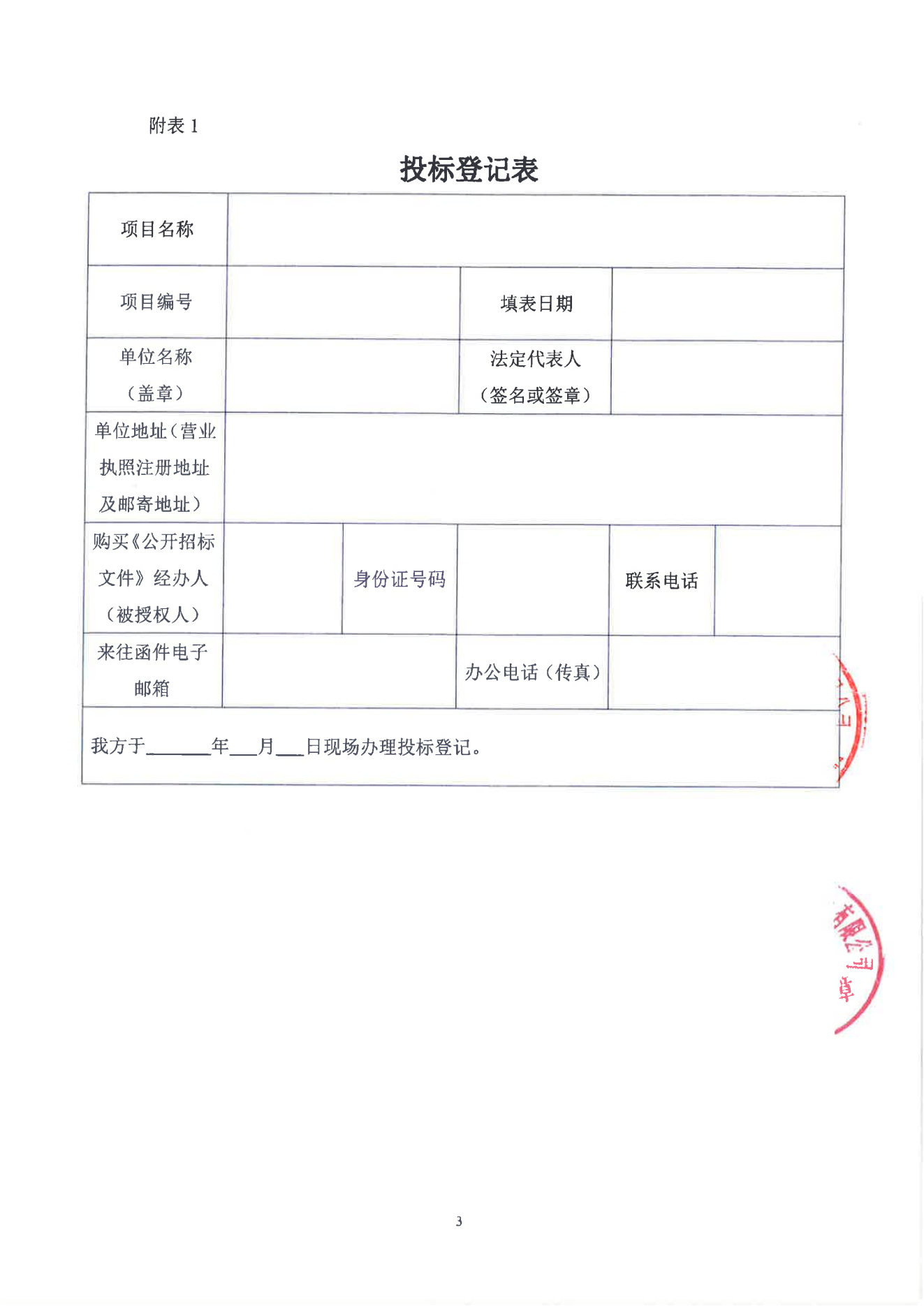 2025-2026年度保潔綠化勞務外包服務3.png