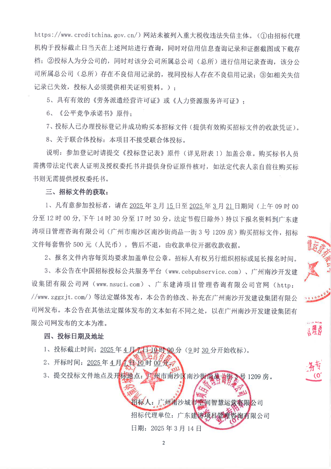 2025-2026年度保潔綠化勞務外包服務2.png