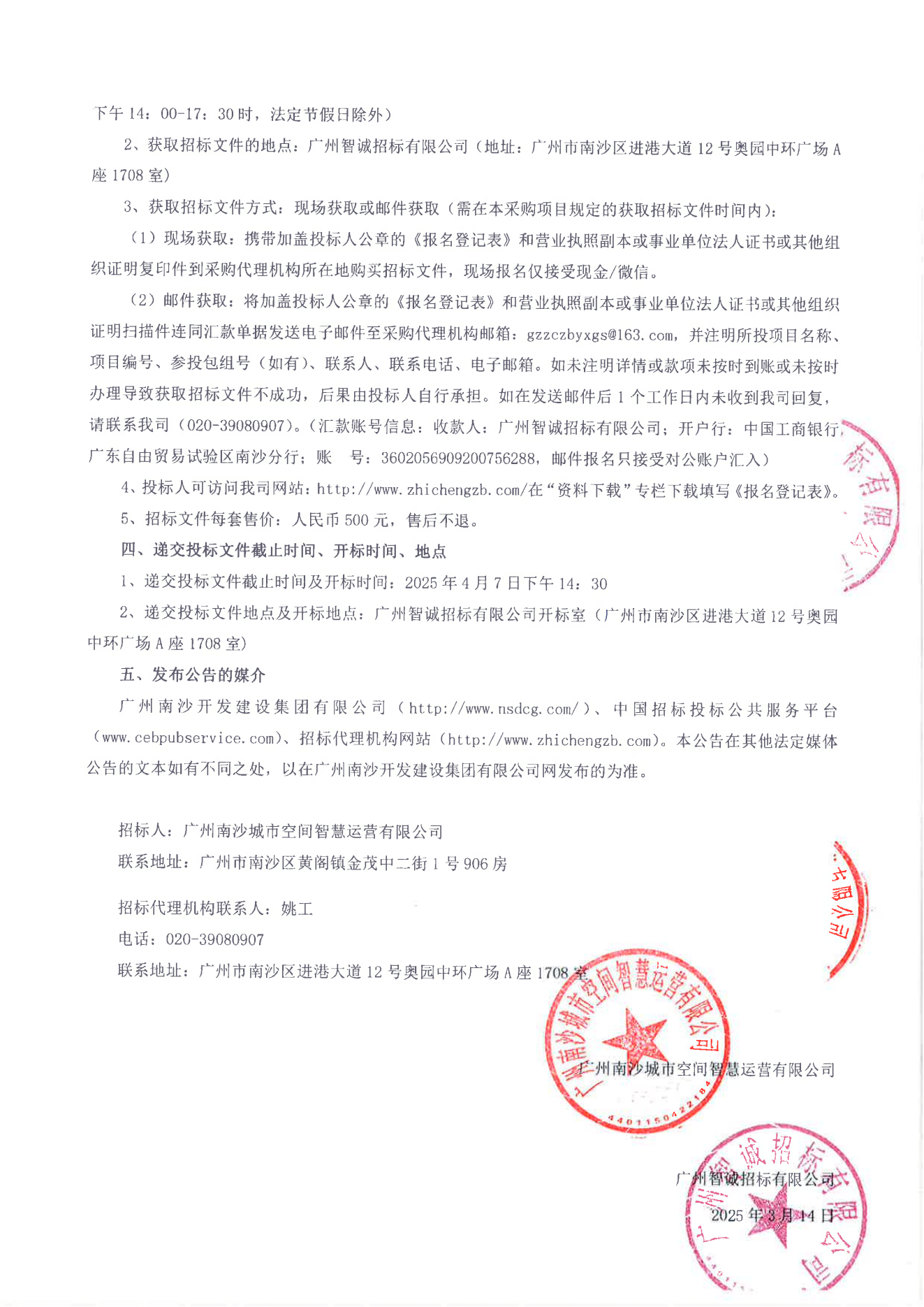 南沙生物谷市政管養(yǎng)項(xiàng)目2.png