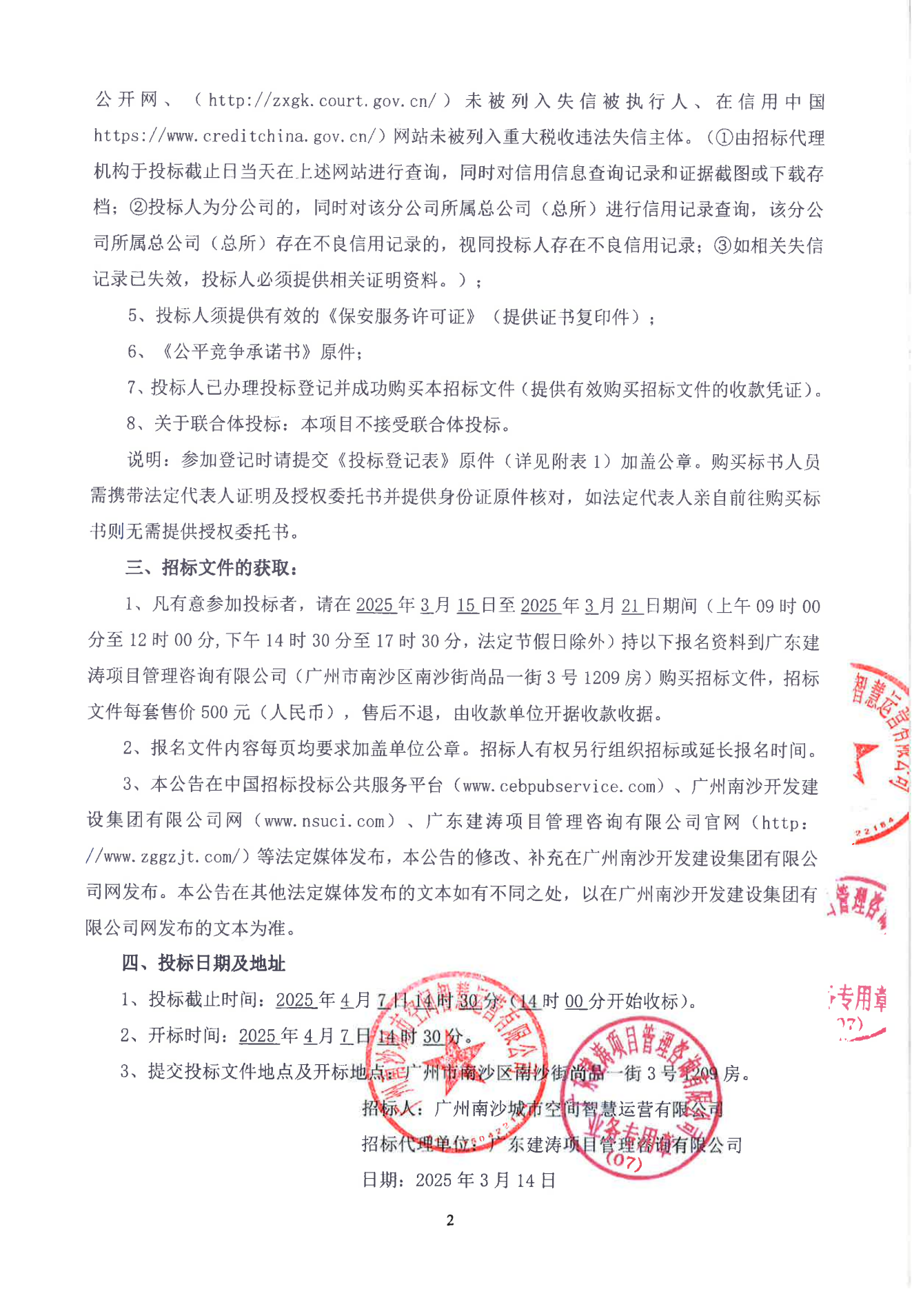 南沙生物谷綜合巡查項目2.png