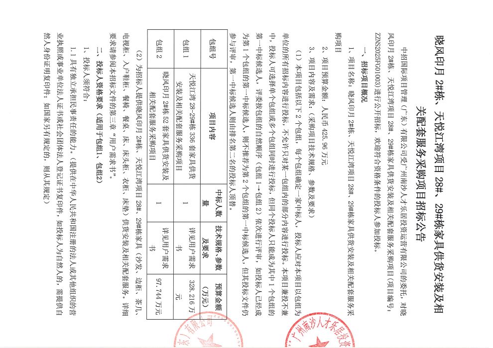 5家具-招標(biāo)公告_頁面_1.jpg