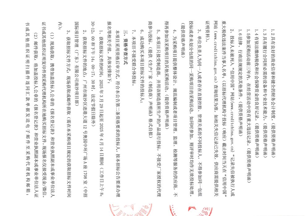 5家具-招標(biāo)公告_頁面_2.jpg