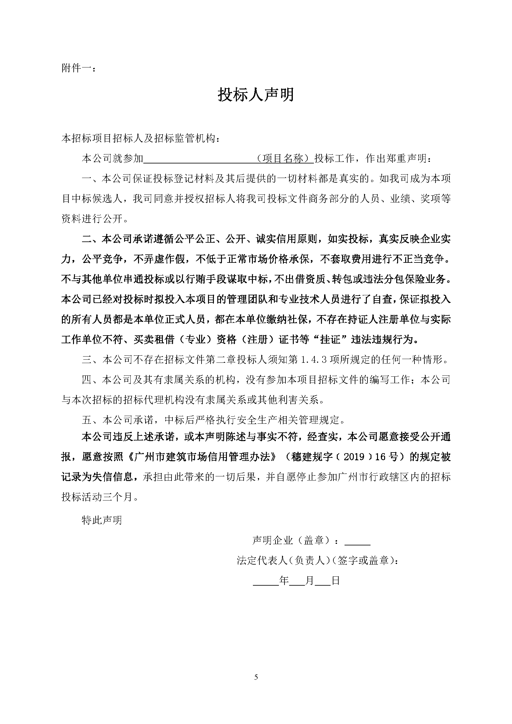 招標公告-南沙區(qū)南橫村城中村改造項目安置房建設(shè)(首開區(qū))質(zhì)量潛在缺陷保險(最終版)_頁面_6.png
