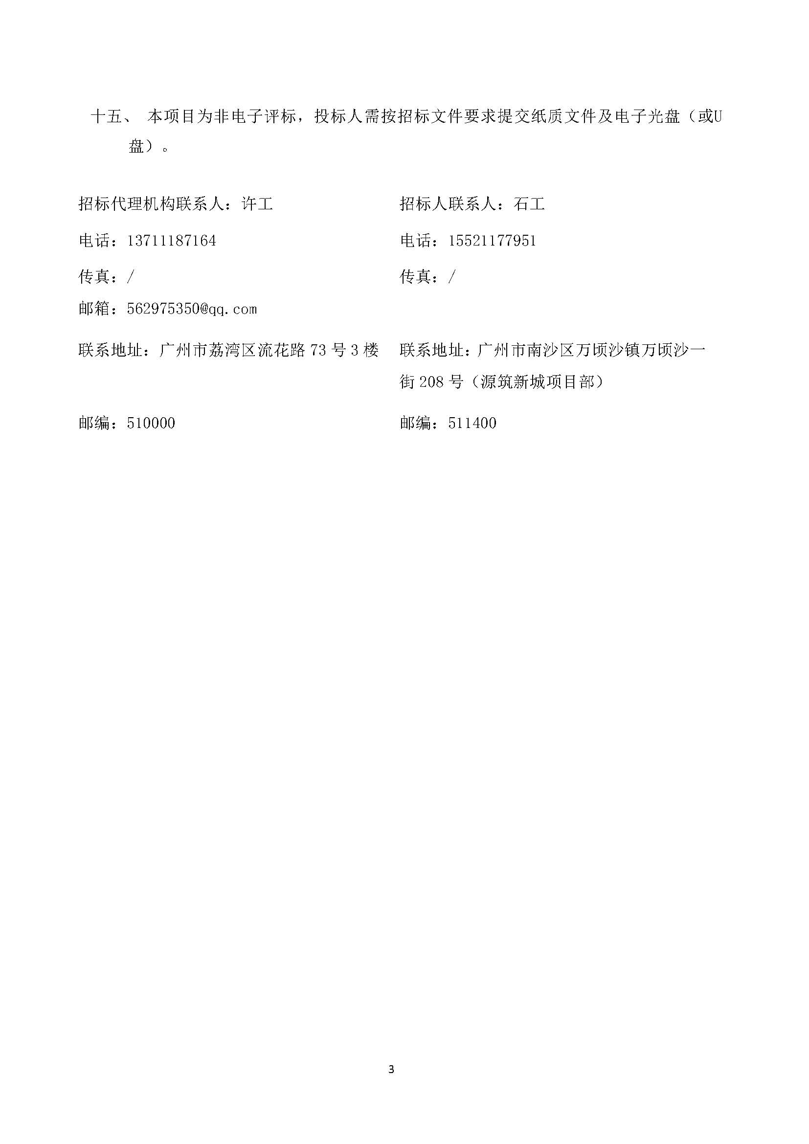 招標(biāo)公告(上網(wǎng))-科源公司及下屬管理公司2025年度營銷物料印刷服務(wù)_頁面_4.jpg