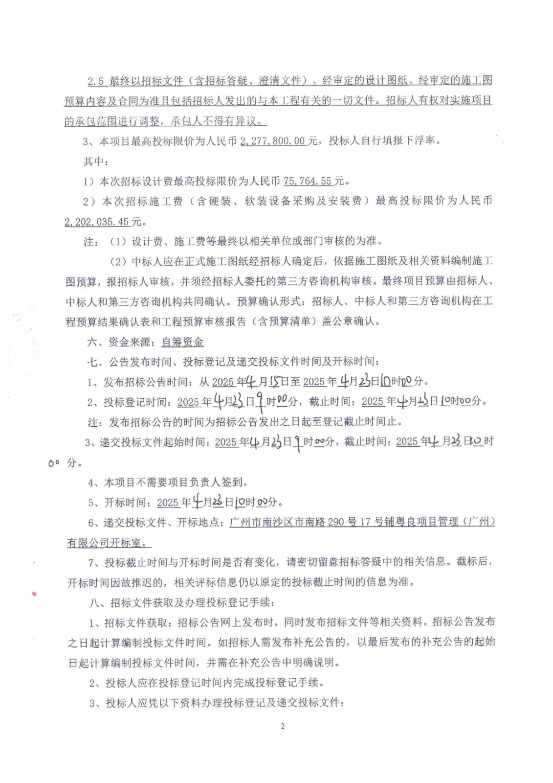 利通金融中心1號(hào)樓13層裝修改造工程項(xiàng)招標(biāo)公告-圖片-3.jpg