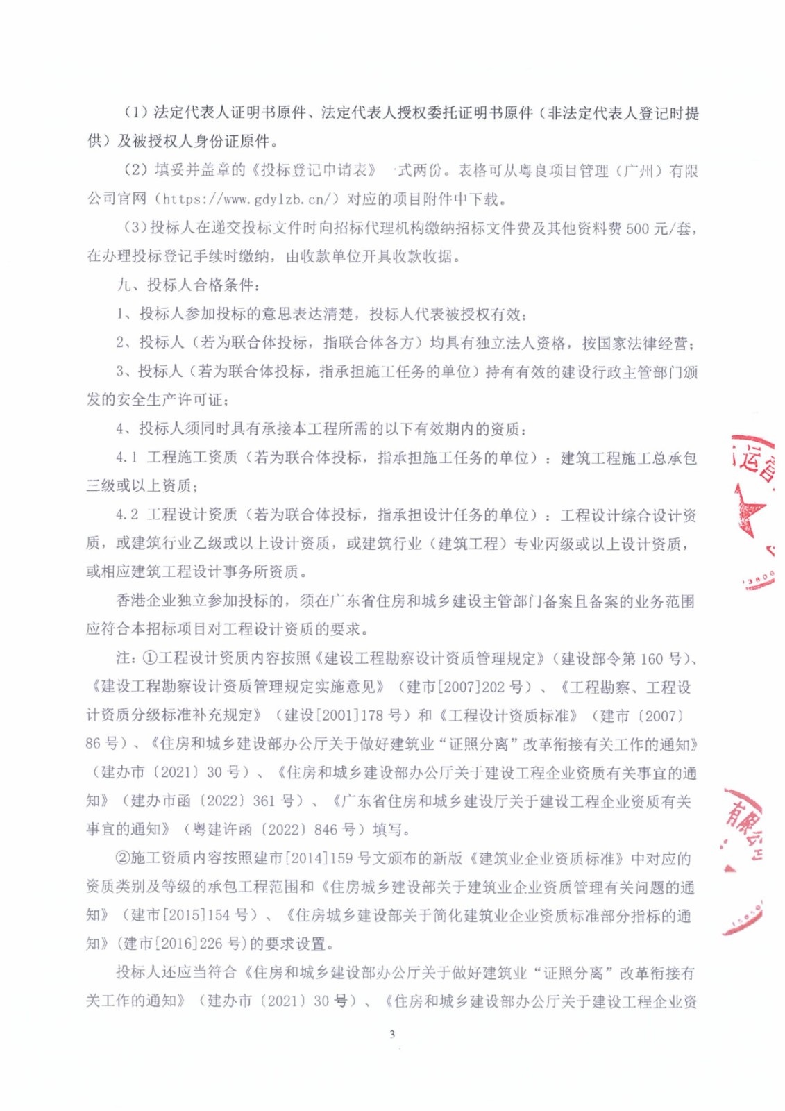 利通金融中心1號(hào)樓13層裝修改造工程項(xiàng)招標(biāo)公告-圖片-4.jpg