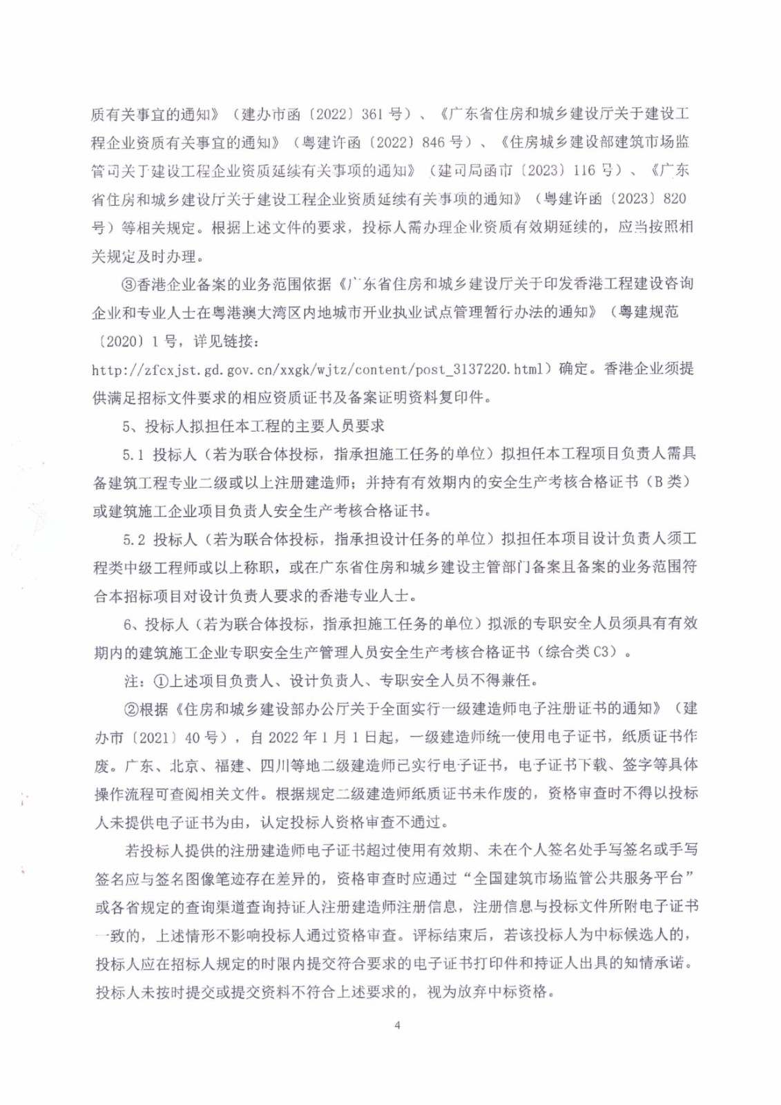 利通金融中心1號(hào)樓13層裝修改造工程項(xiàng)招標(biāo)公告-圖片-5.jpg