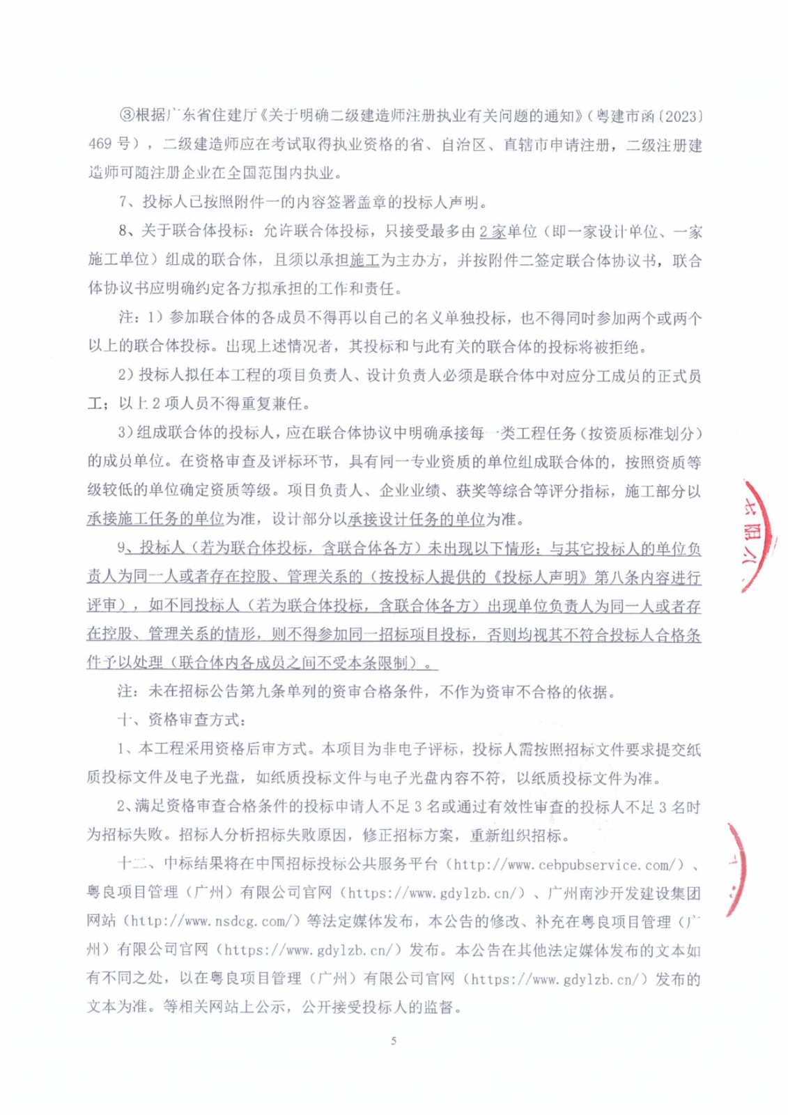 利通金融中心1號(hào)樓13層裝修改造工程項(xiàng)招標(biāo)公告-圖片-6.jpg