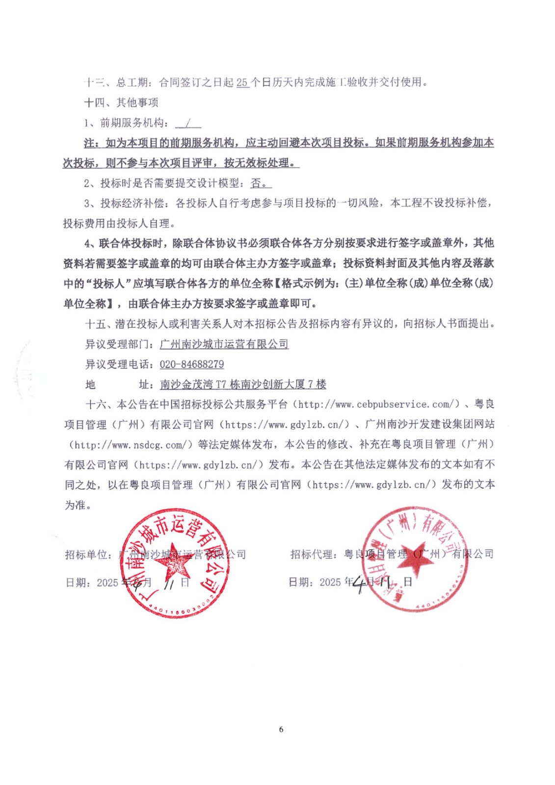 利通金融中心1號(hào)樓13層裝修改造工程項(xiàng)招標(biāo)公告-圖片-7.jpg