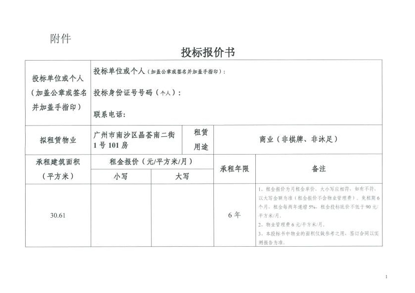 投標(biāo)報(bào)價(jià)書.png