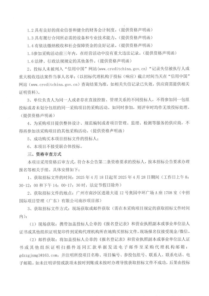 招標(biāo)公告-曉風(fēng)印月2#棟、天悅江灣項(xiàng)目28#、29#棟家具供貨安裝及相關(guān)配套服務(wù)采購項(xiàng)目(第二次)_頁面_2.jpg