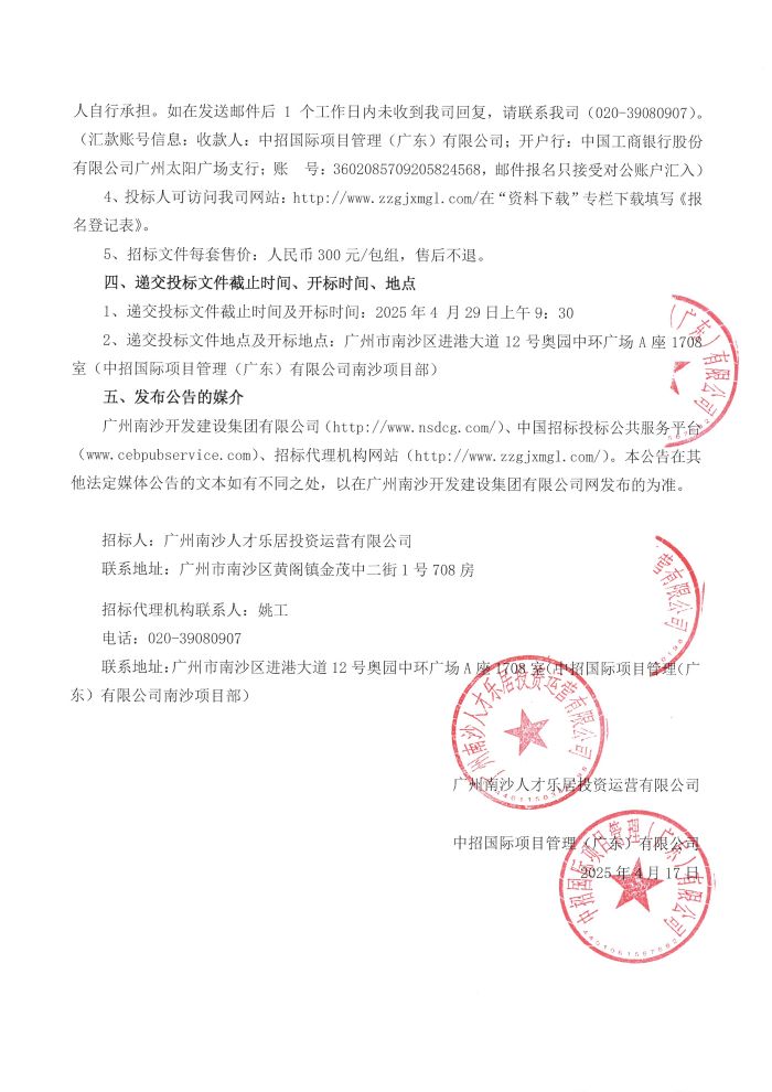 招標(biāo)公告-曉風(fēng)印月2#棟、天悅江灣項(xiàng)目28#、29#棟家具供貨安裝及相關(guān)配套服務(wù)采購項(xiàng)目(第二次)_頁面_3.jpg
