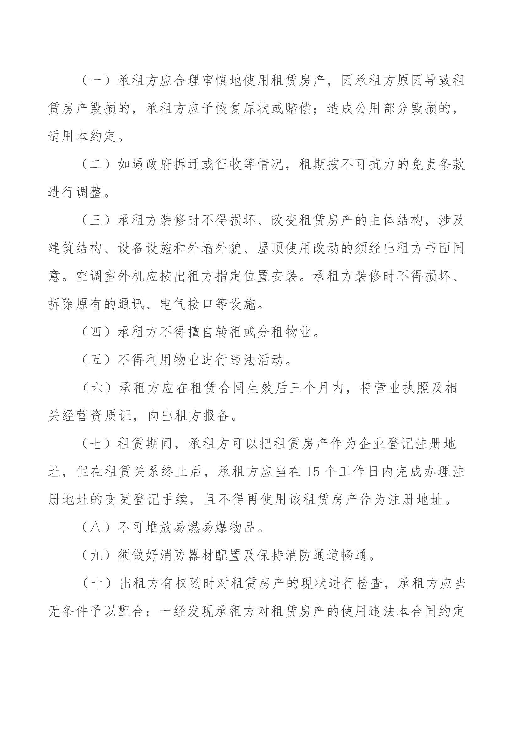 物業(yè)招租公告-南沙科創(chuàng)中心B區(qū)B棟_頁面_2.jpg