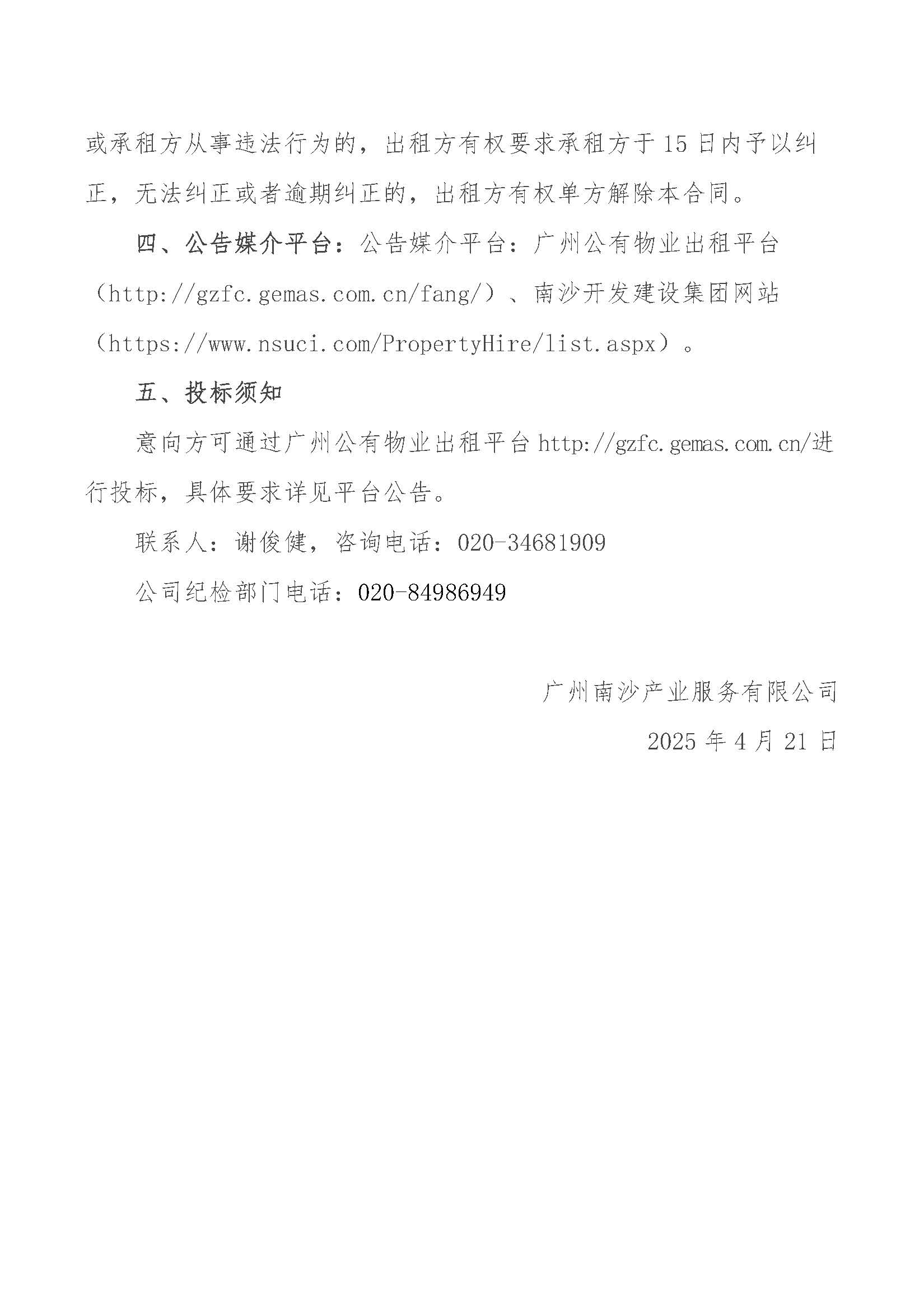 物業(yè)招租公告-南沙科創(chuàng)中心B區(qū)B棟_頁面_3.jpg