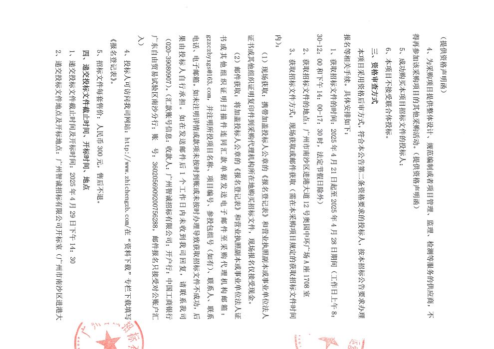 慶盛安置區(qū)A1-A4棟家電供貨安裝及相關(guān)配套服務(wù)采購(gòu)項(xiàng)目招標(biāo)公告_頁(yè)面_2.jpg