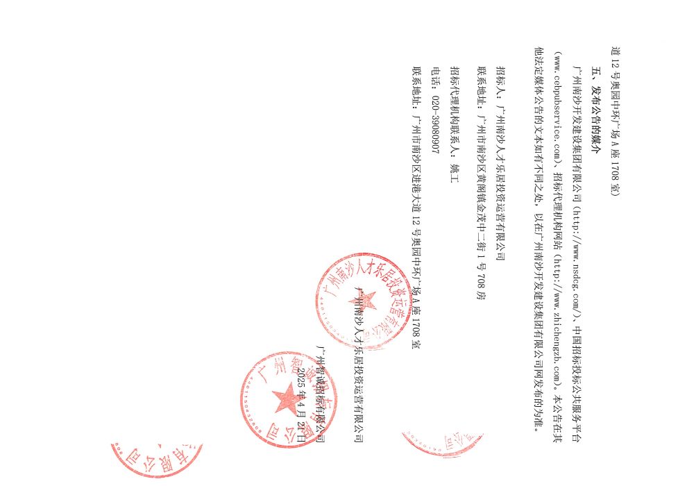 慶盛安置區(qū)A1-A4棟家具供貨安裝及相關(guān)配套服務(wù)采購項(xiàng)目招標(biāo)公告_頁面_3.jpg