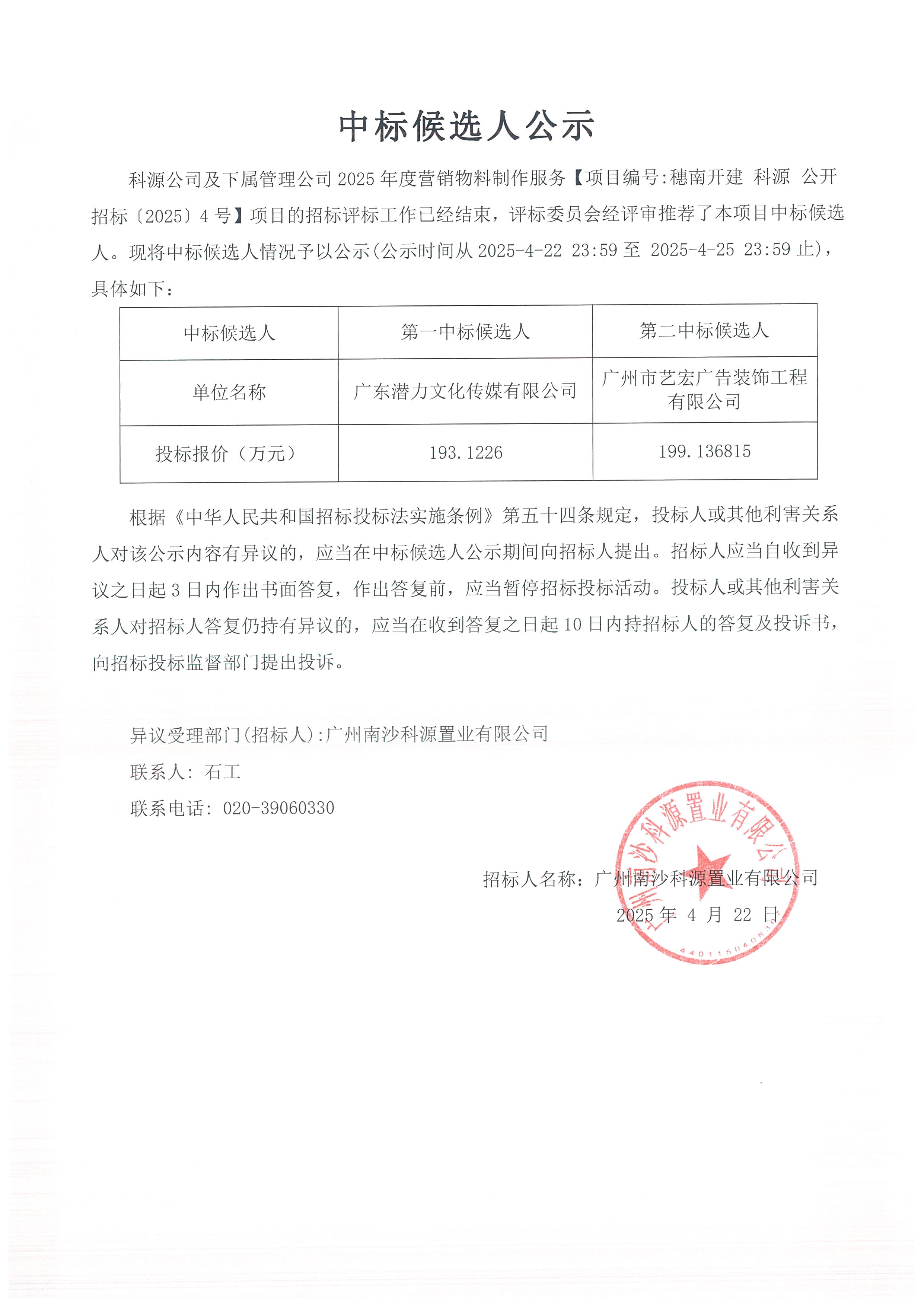 中標候選人公示（印刷服務）_頁面_2.jpg