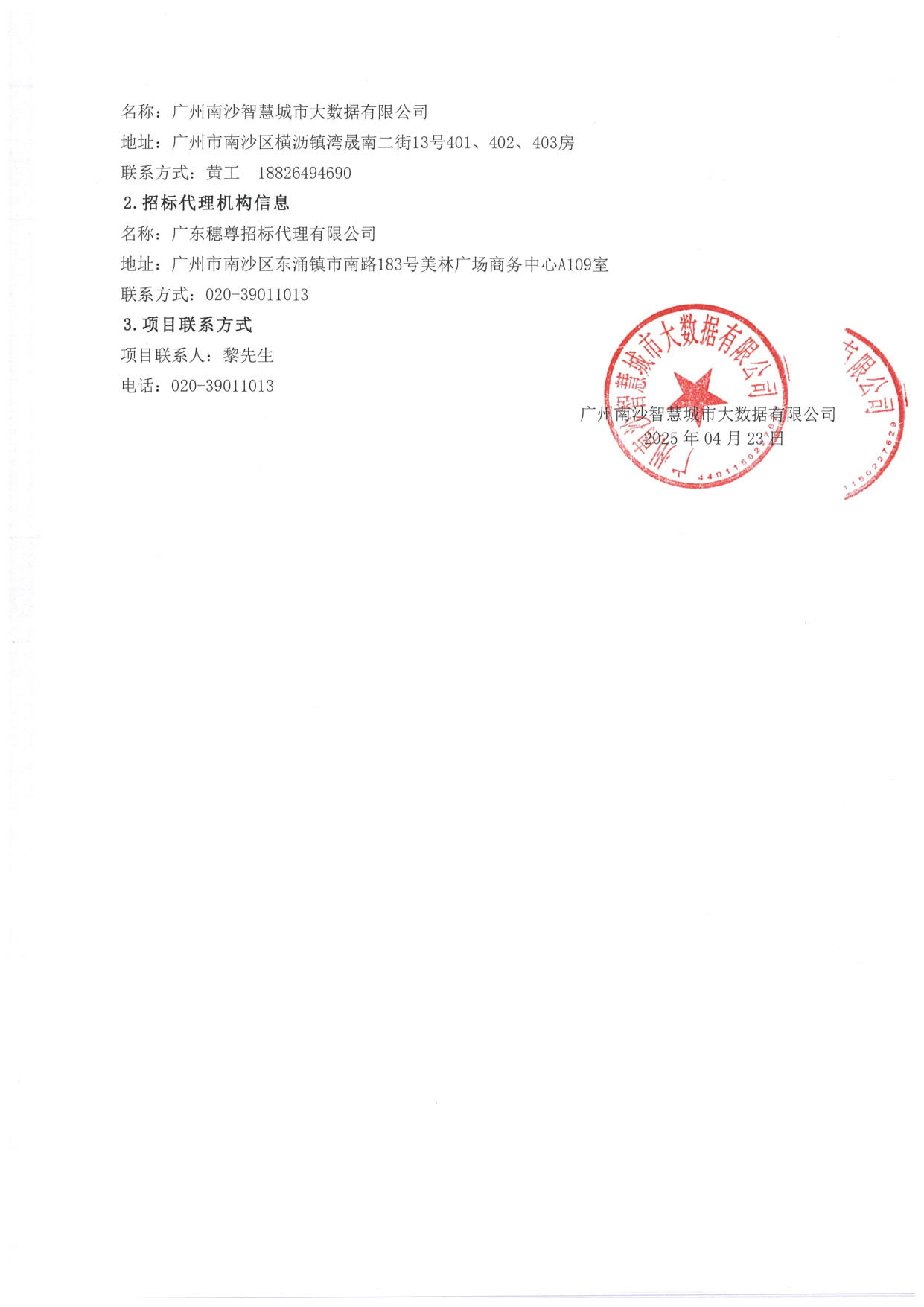 招標(biāo)公告_3.jpg