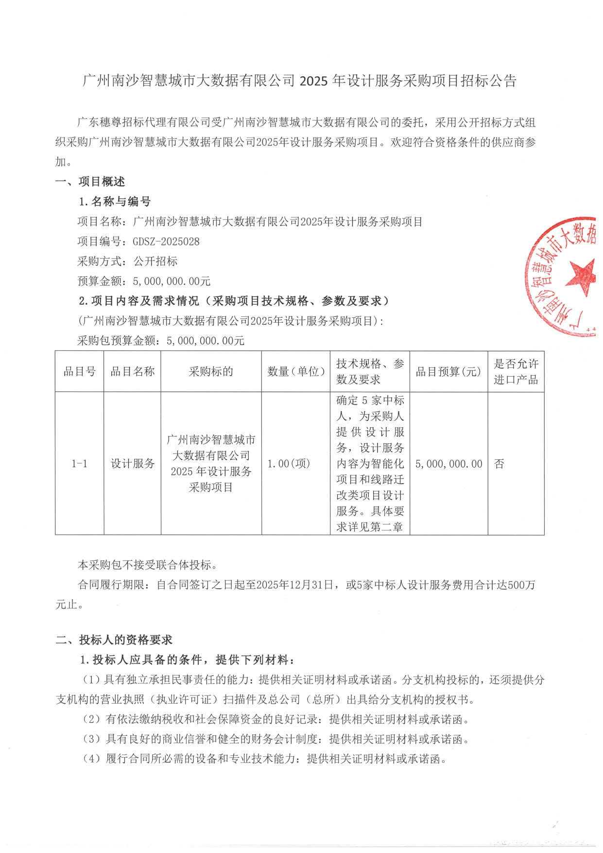 招標(biāo)公告_1.jpg