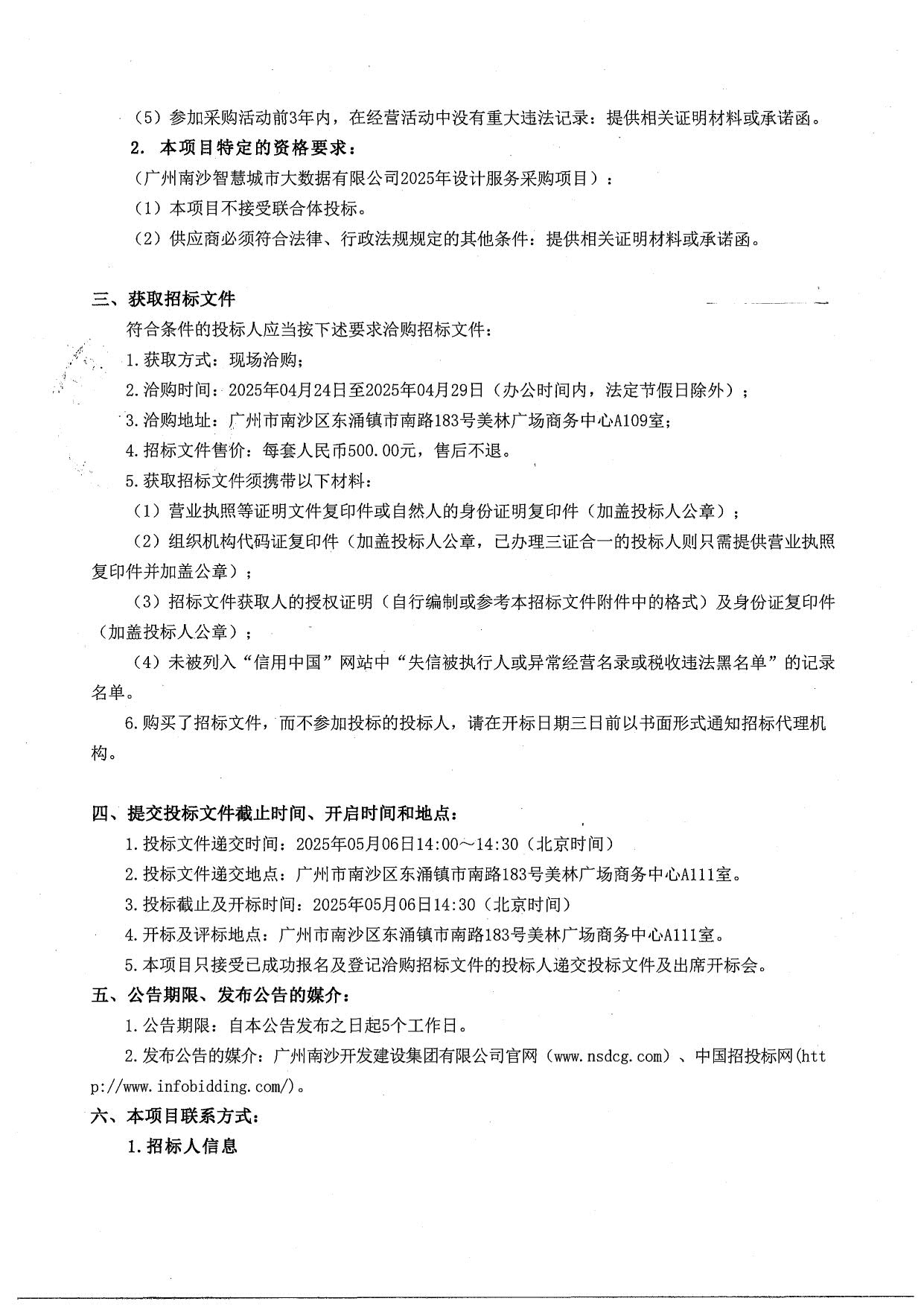 招標(biāo)公告_2.jpg
