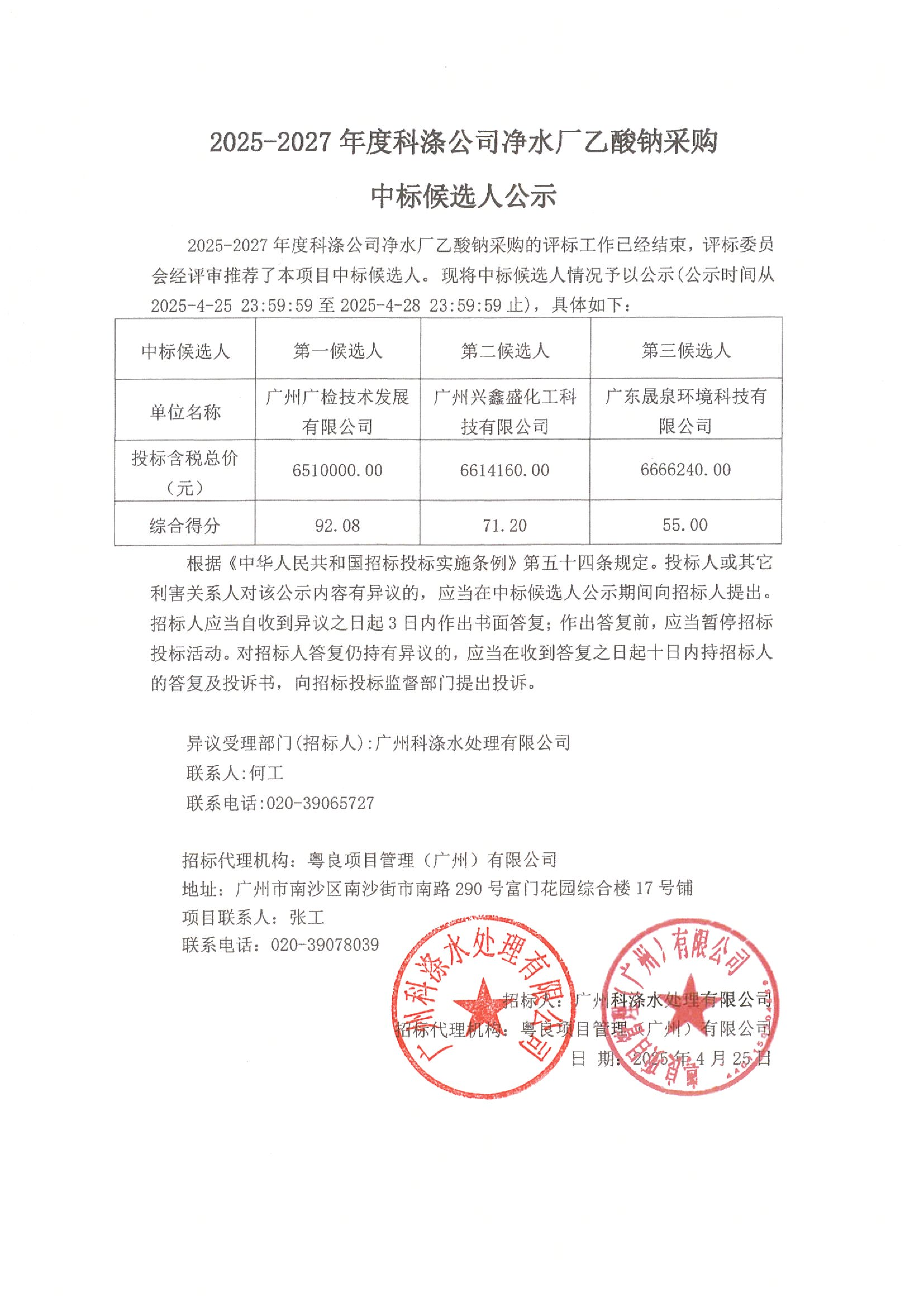 中標(biāo)候選人公示.png
