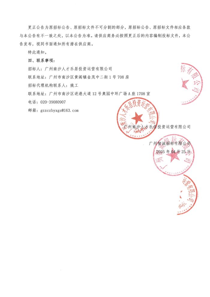 慶盛安置區(qū)A1-A4棟家電供貨安裝及相關(guān)配套服務(wù)采購(gòu)項(xiàng)目更正公告(1)_頁面_3.jpg