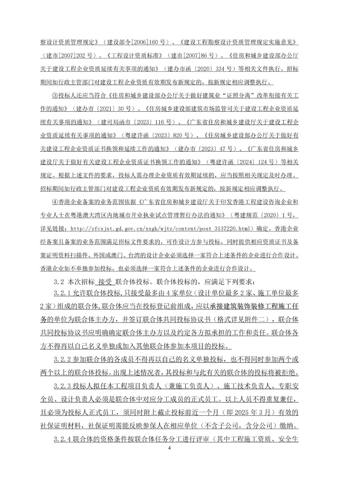 招標(biāo)公告(上網(wǎng))-開建經(jīng)貿(mào)大廈(2018NJY-2地塊)二期裝修改造設(shè)計(jì)施工總承包_04.jpg