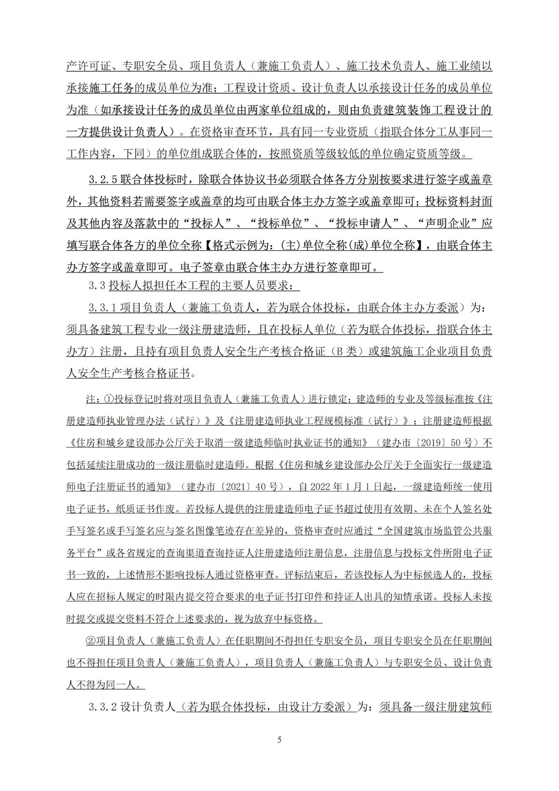 招標(biāo)公告(上網(wǎng))-開建經(jīng)貿(mào)大廈(2018NJY-2地塊)二期裝修改造設(shè)計(jì)施工總承包_05.jpg