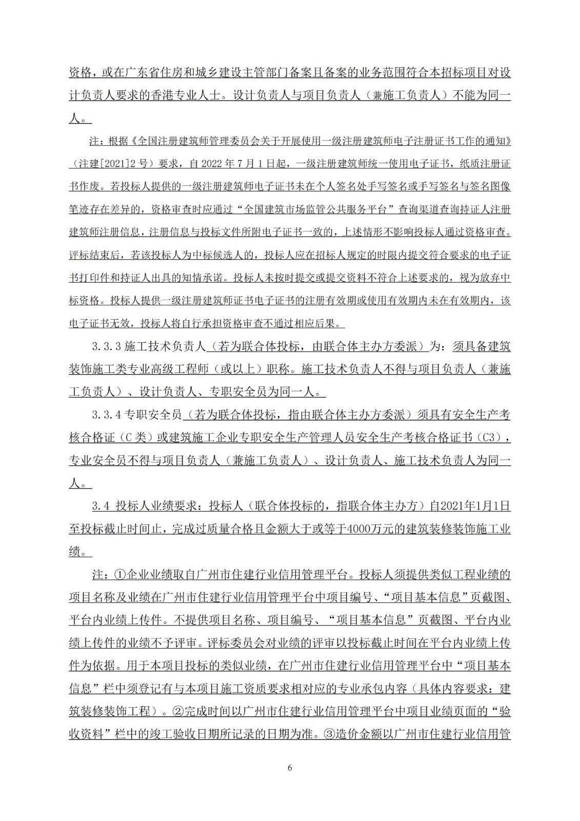 招標(biāo)公告(上網(wǎng))-開建經(jīng)貿(mào)大廈(2018NJY-2地塊)二期裝修改造設(shè)計(jì)施工總承包_06.jpg