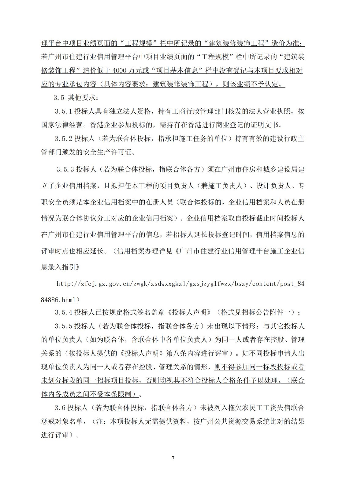 招標(biāo)公告(上網(wǎng))-開建經(jīng)貿(mào)大廈(2018NJY-2地塊)二期裝修改造設(shè)計(jì)施工總承包_07.jpg