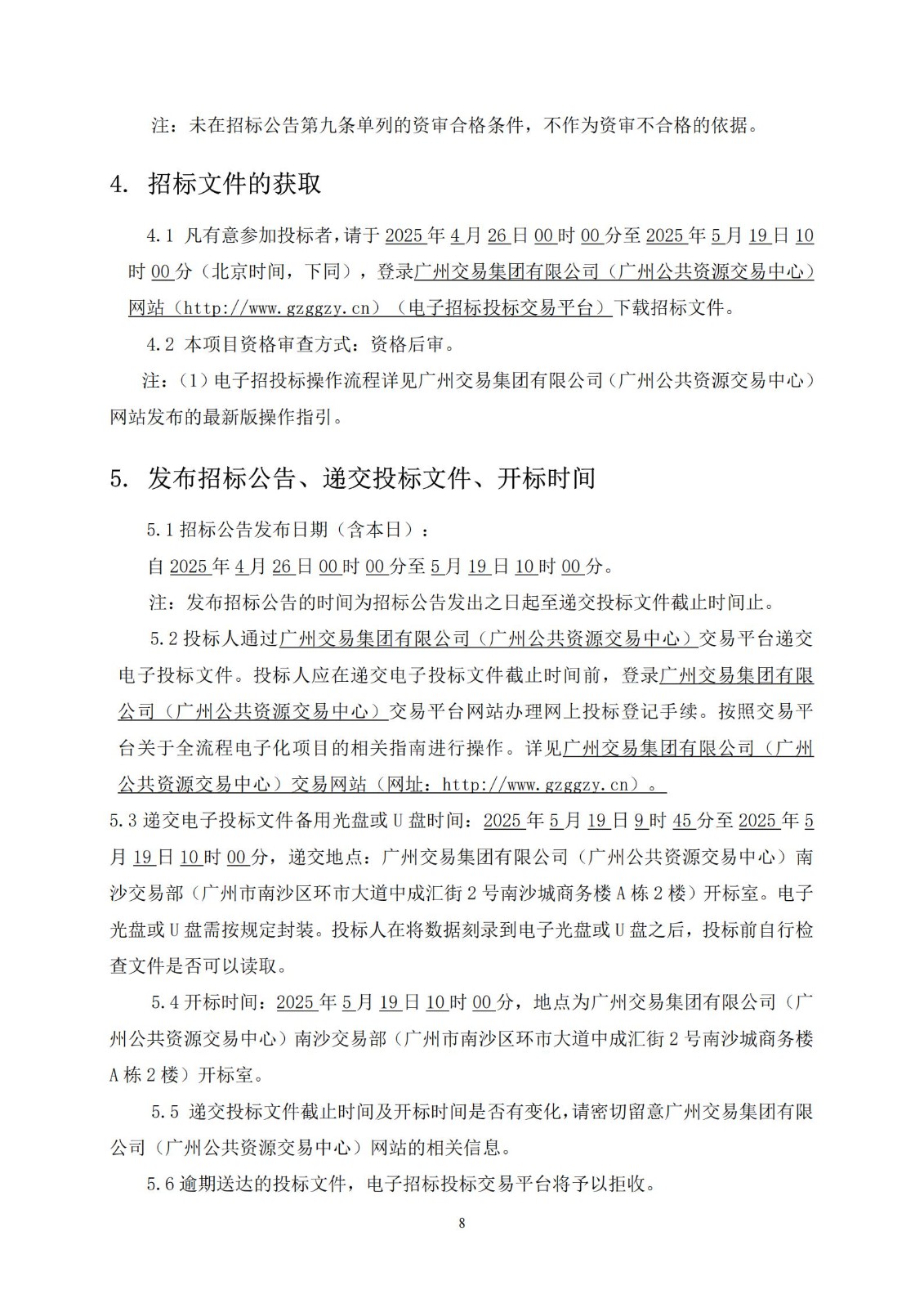 招標(biāo)公告(上網(wǎng))-開建經(jīng)貿(mào)大廈(2018NJY-2地塊)二期裝修改造設(shè)計(jì)施工總承包_08.jpg