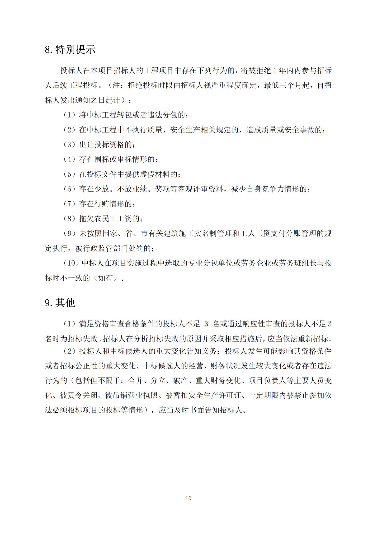 招標(biāo)公告(上網(wǎng))-開建經(jīng)貿(mào)大廈(2018NJY-2地塊)二期裝修改造設(shè)計(jì)施工總承包_10.jpg