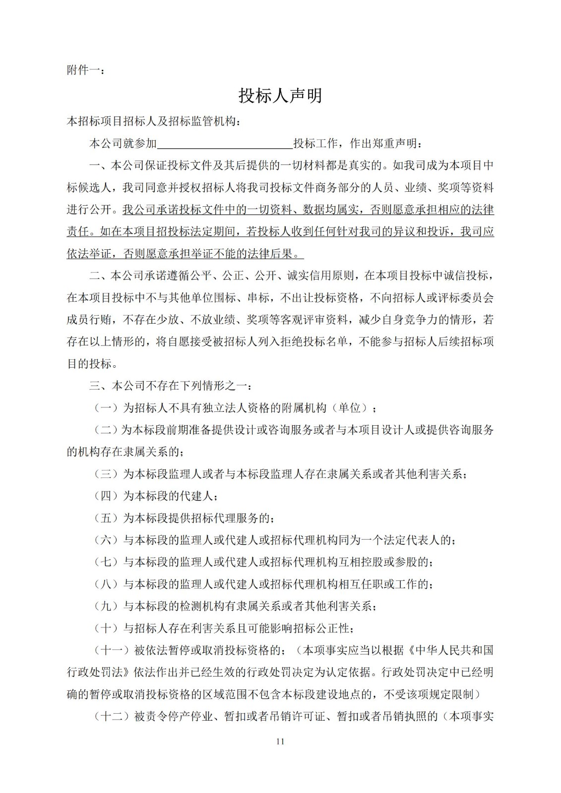 招標(biāo)公告(上網(wǎng))-開建經(jīng)貿(mào)大廈(2018NJY-2地塊)二期裝修改造設(shè)計(jì)施工總承包_11.jpg