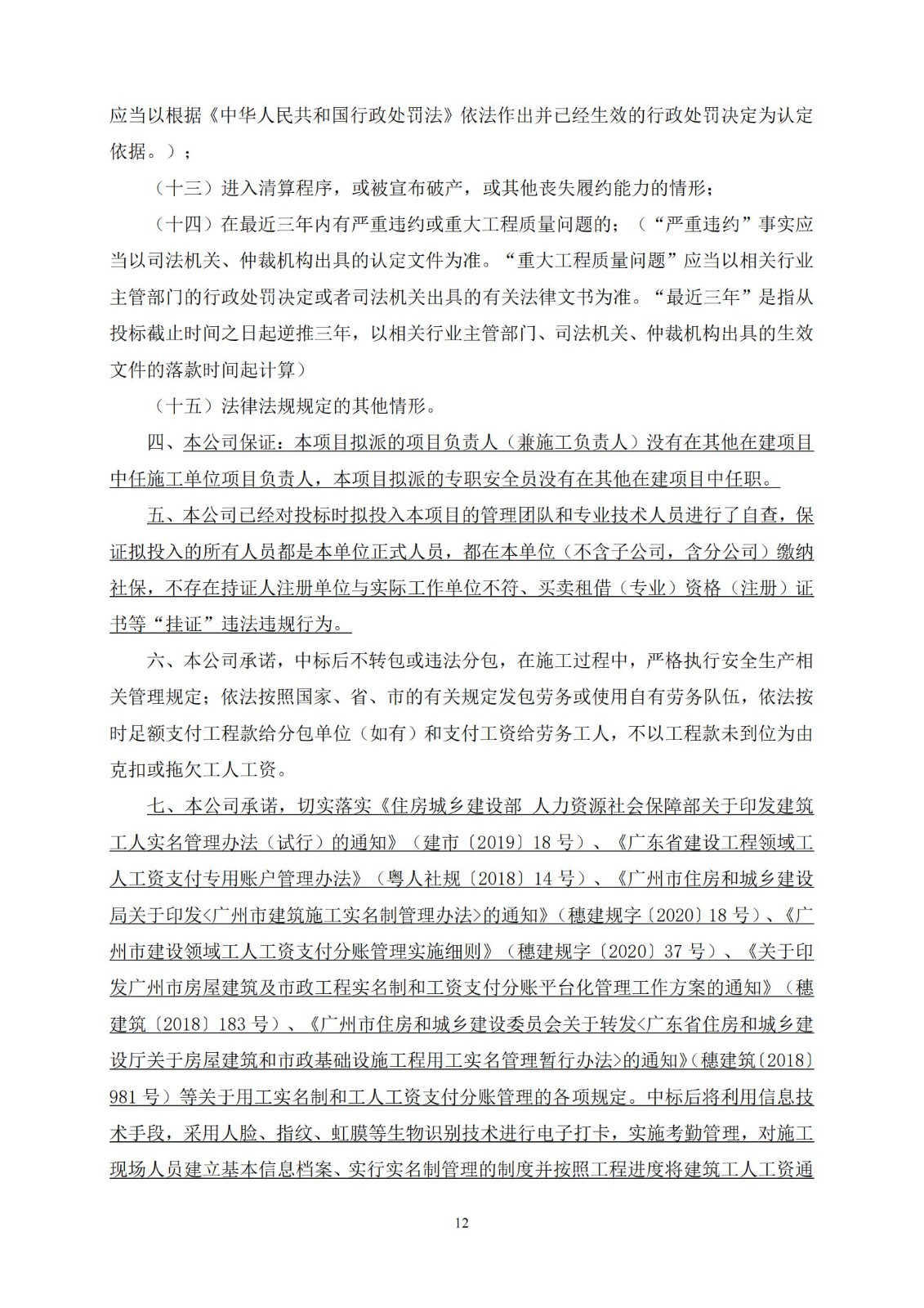 招標(biāo)公告(上網(wǎng))-開建經(jīng)貿(mào)大廈(2018NJY-2地塊)二期裝修改造設(shè)計(jì)施工總承包_12.jpg