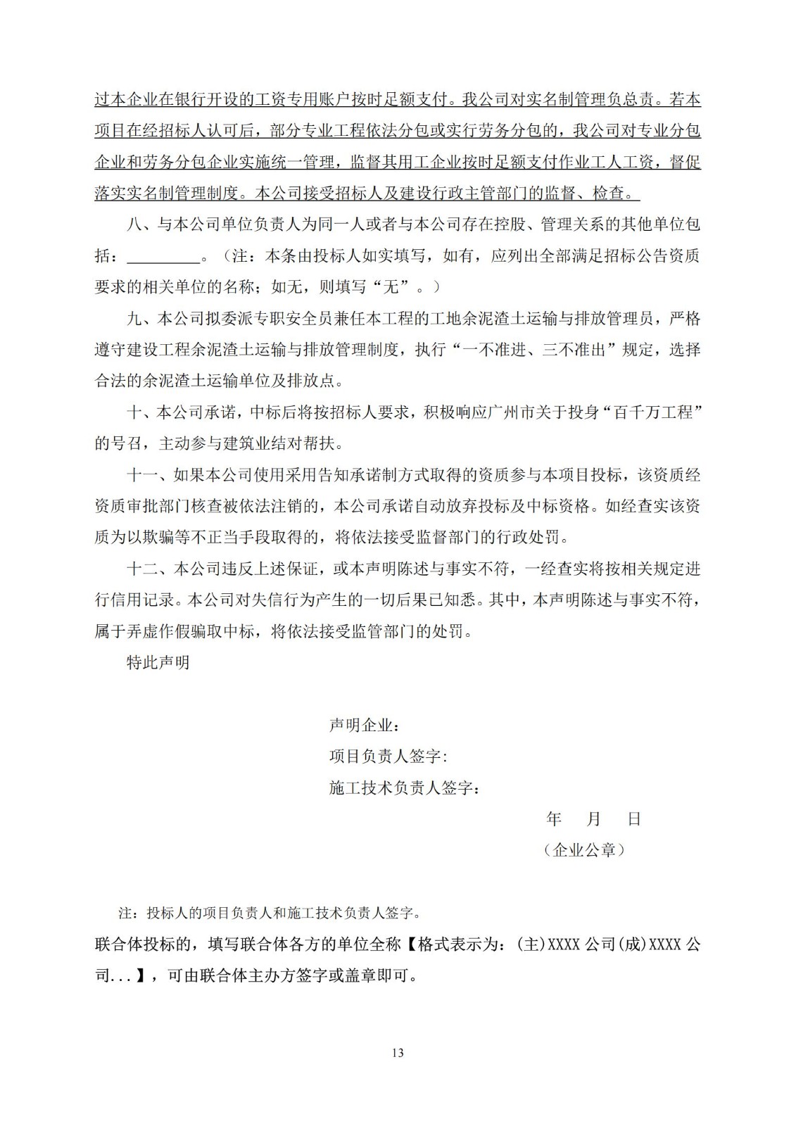 招標(biāo)公告(上網(wǎng))-開建經(jīng)貿(mào)大廈(2018NJY-2地塊)二期裝修改造設(shè)計(jì)施工總承包_13.jpg