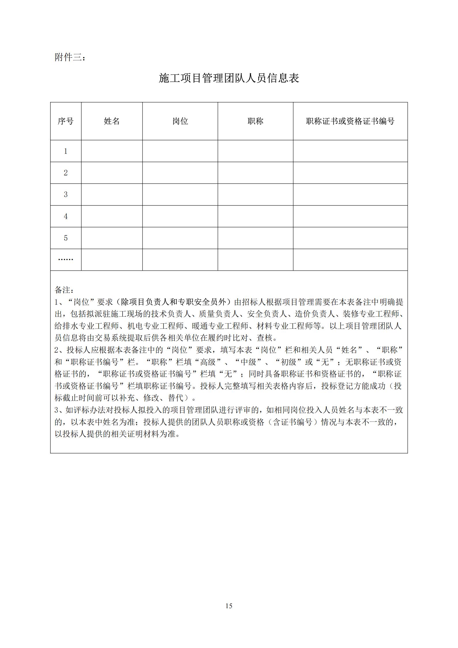 招標(biāo)公告(上網(wǎng))-開建經(jīng)貿(mào)大廈(2018NJY-2地塊)二期裝修改造設(shè)計(jì)施工總承包_15.jpg