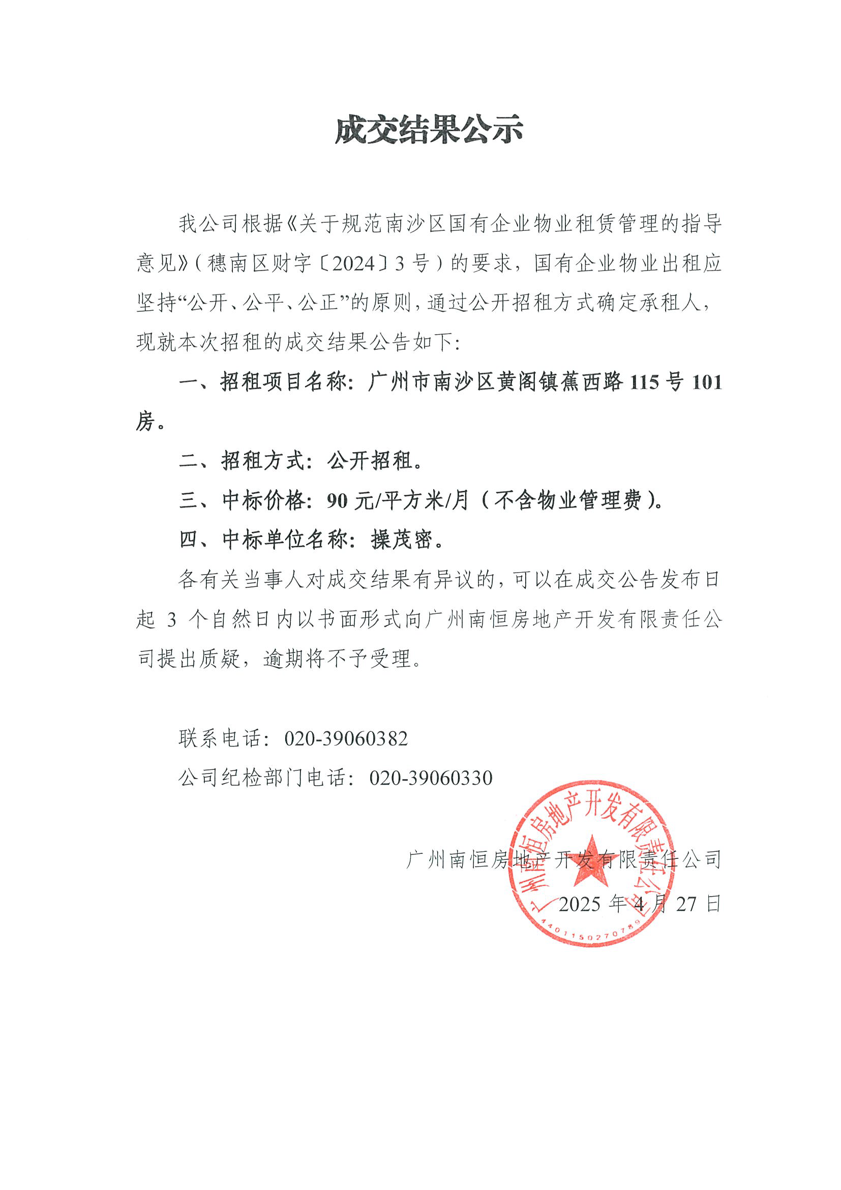 成交結(jié)果公示.png 成交結(jié)果公示.png