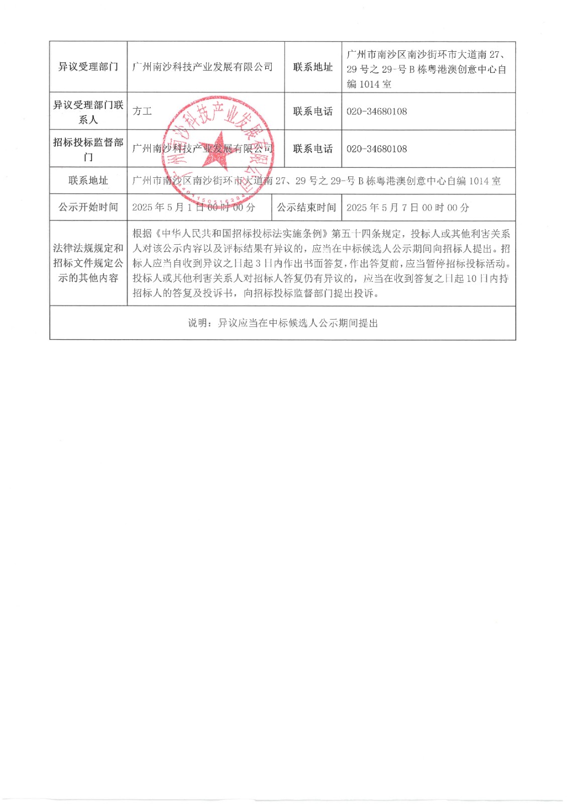 樞紐片區(qū)市政配套工程全過程造價咨詢服務(wù)(標(biāo)段二)【中標(biāo)候選人公示】_頁面_2.jpg