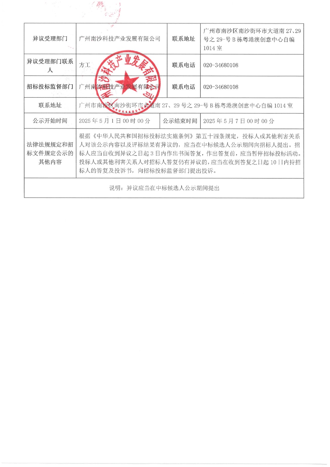 樞紐片區(qū)市政配套工程質(zhì)量檢測(cè)與監(jiān)測(cè)服務(wù)(標(biāo)段二)【中標(biāo)候選人公示】_頁面_2.jpg