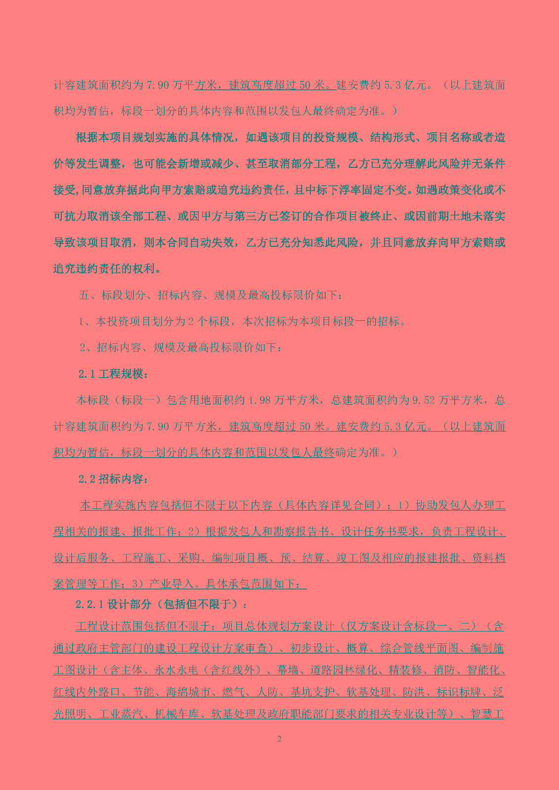 科創(chuàng)谷四期項(xiàng)目設(shè)計(jì)施工總承包(標(biāo)段一)-【招標(biāo)公告】_頁面_03.jpg