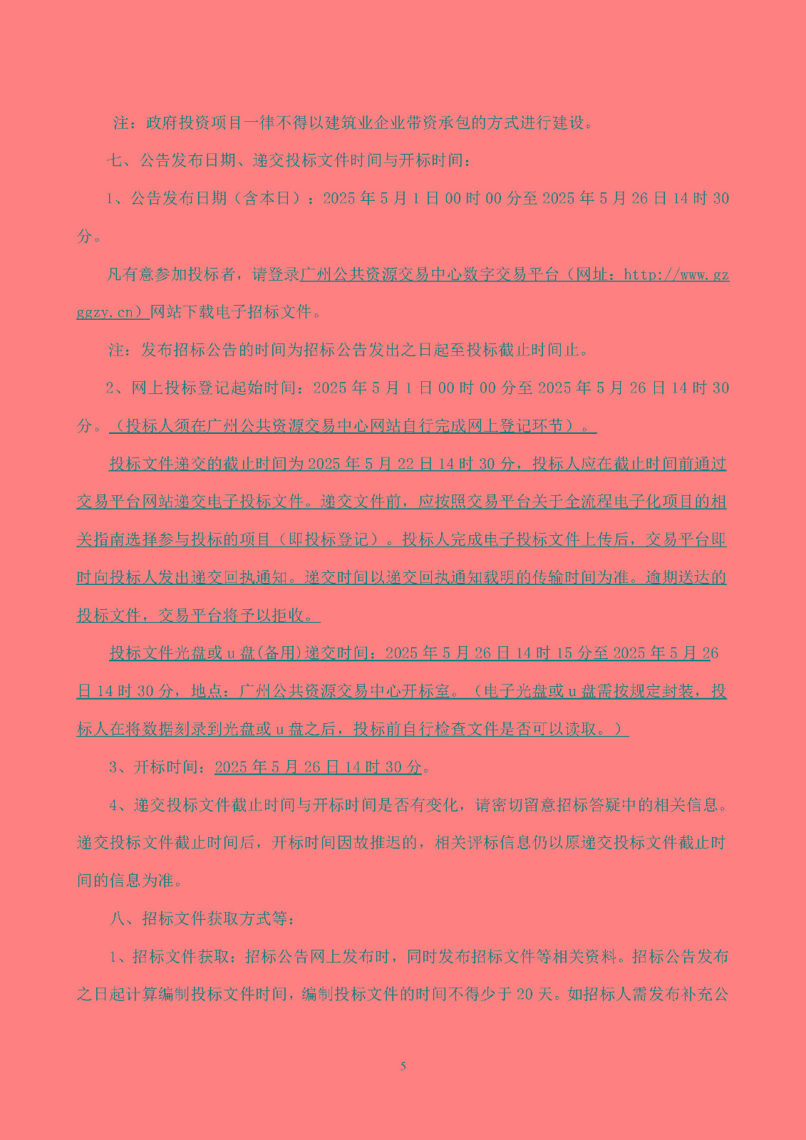 科創(chuàng)谷四期項(xiàng)目設(shè)計(jì)施工總承包(標(biāo)段一)-【招標(biāo)公告】_頁面_06.jpg