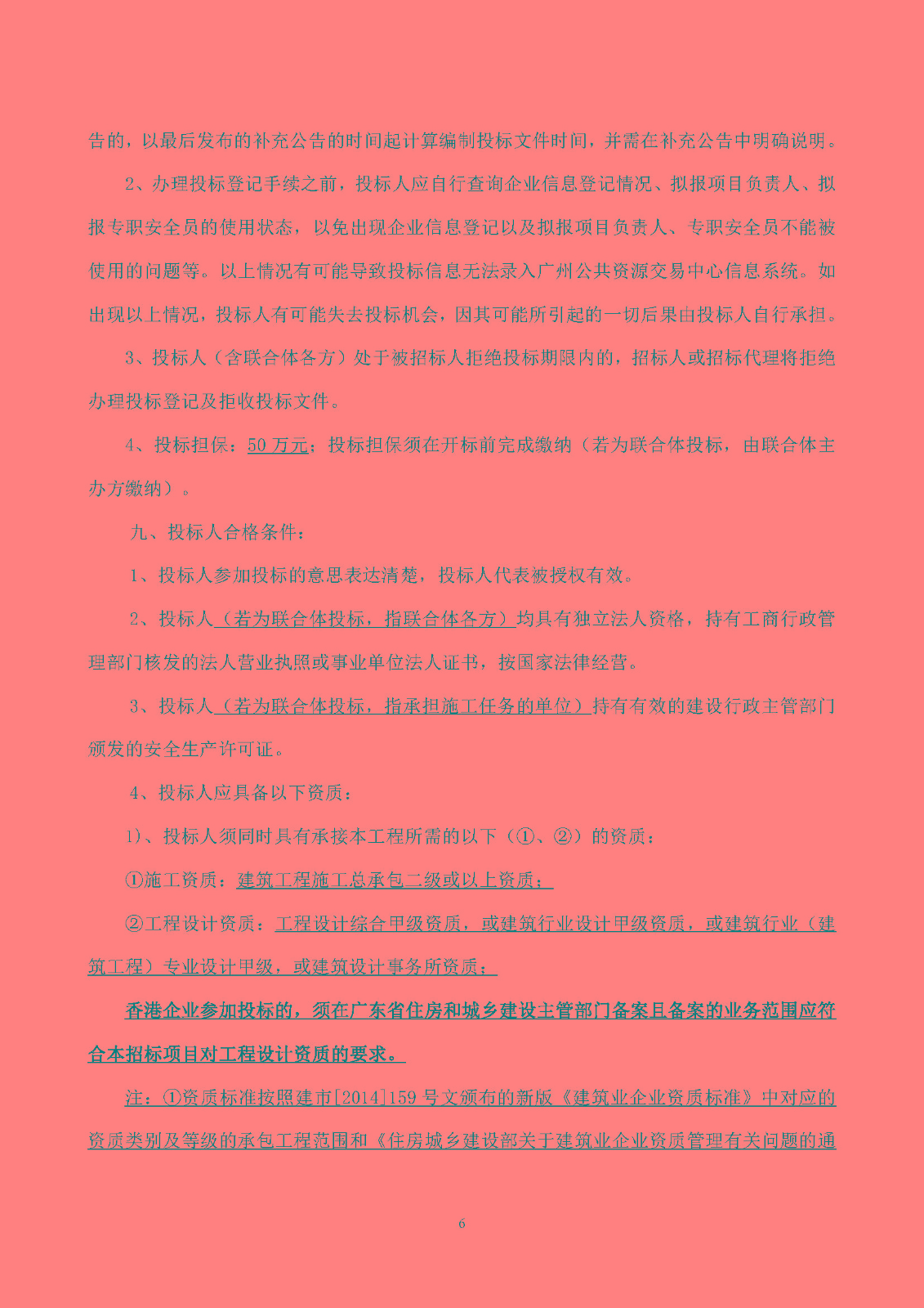 科創(chuàng)谷四期項(xiàng)目設(shè)計(jì)施工總承包(標(biāo)段一)-【招標(biāo)公告】_頁面_07.jpg