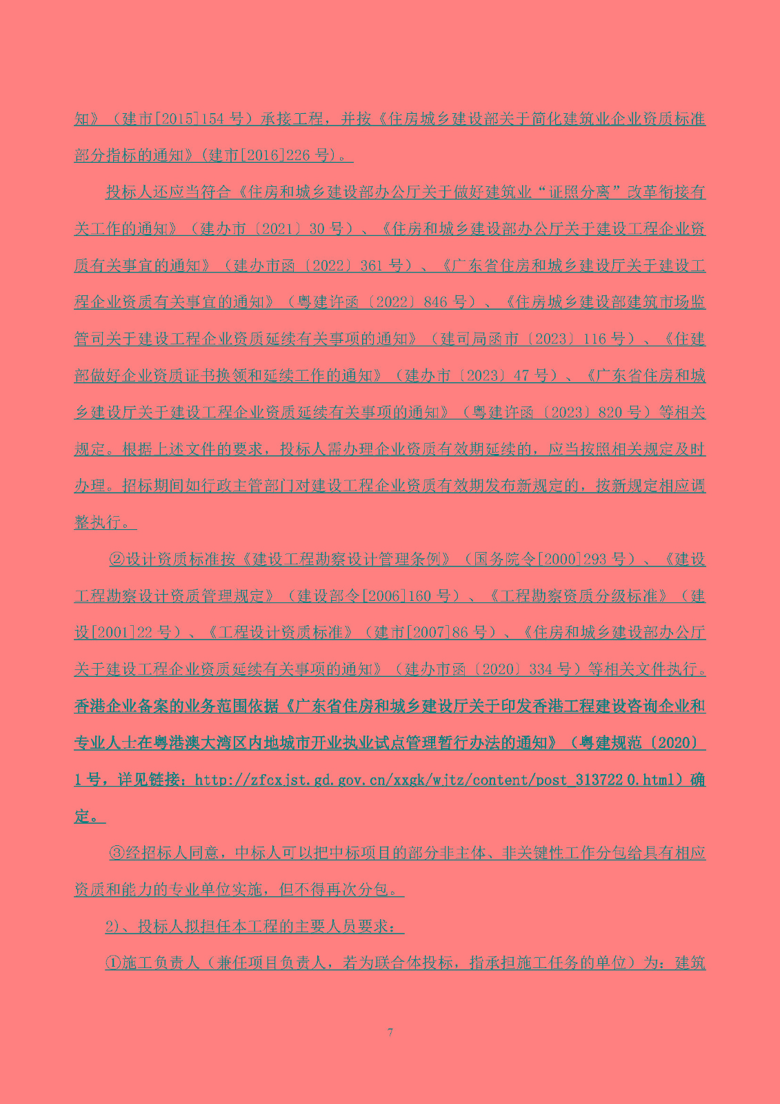 科創(chuàng)谷四期項(xiàng)目設(shè)計(jì)施工總承包(標(biāo)段一)-【招標(biāo)公告】_頁面_08.jpg