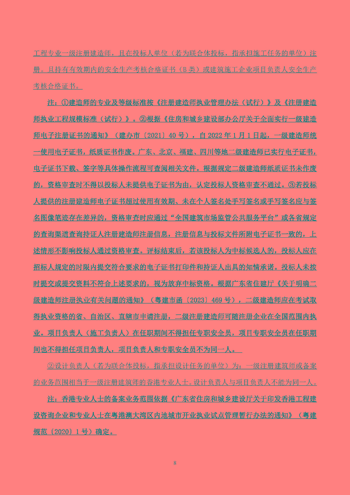 科創(chuàng)谷四期項(xiàng)目設(shè)計(jì)施工總承包(標(biāo)段一)-【招標(biāo)公告】_頁面_09.jpg