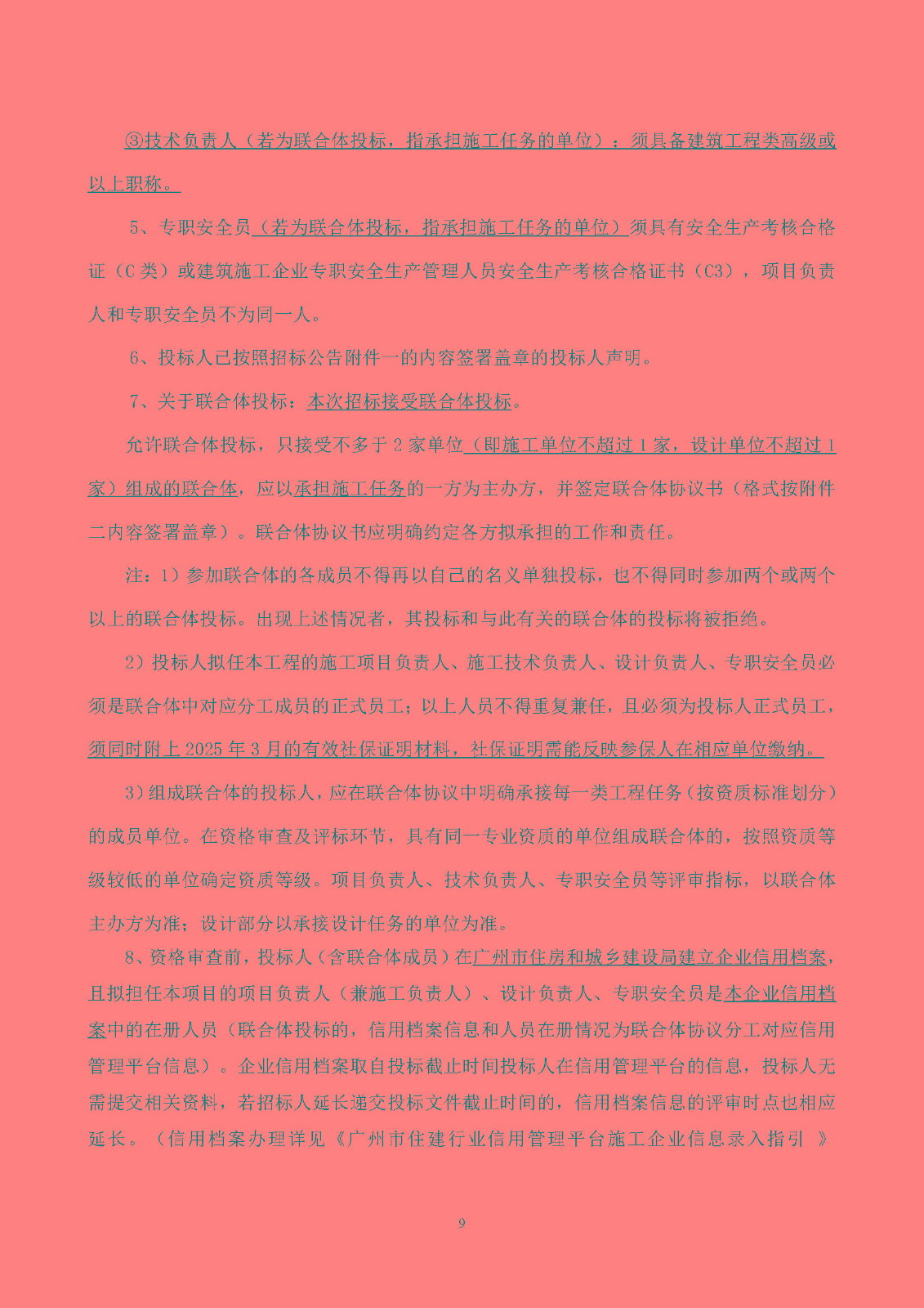 科創(chuàng)谷四期項(xiàng)目設(shè)計(jì)施工總承包(標(biāo)段一)-【招標(biāo)公告】_頁面_10.jpg
